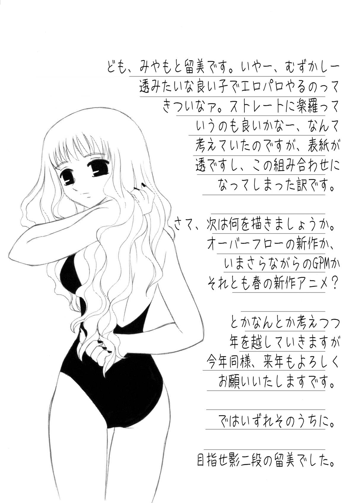 [深漆黒雑居工房 (みやもと留美)] 知ってるくせに! Remix 1 (フルーツバスケット、がくえんゆーとぴあ まなびストレート!)