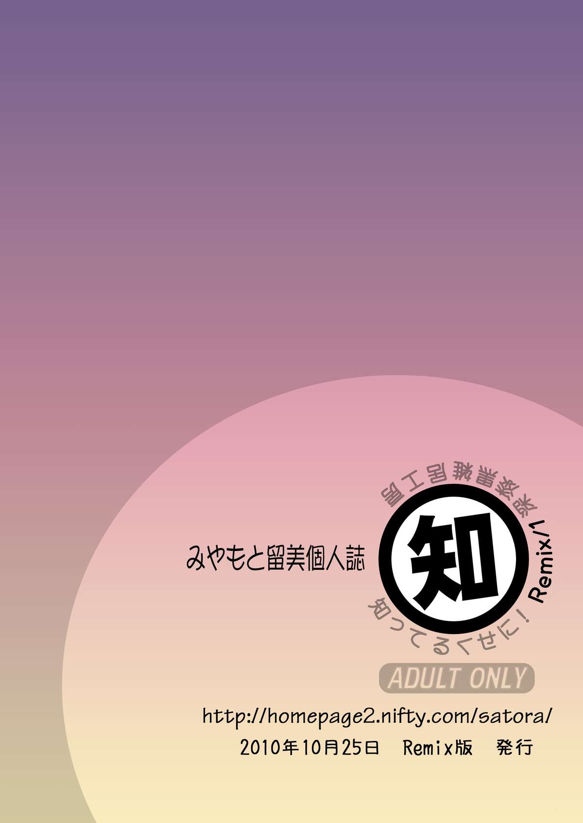 [深漆黒雑居工房 (みやもと留美)] 知ってるくせに! Remix 1 (フルーツバスケット、がくえんゆーとぴあ まなびストレート!)