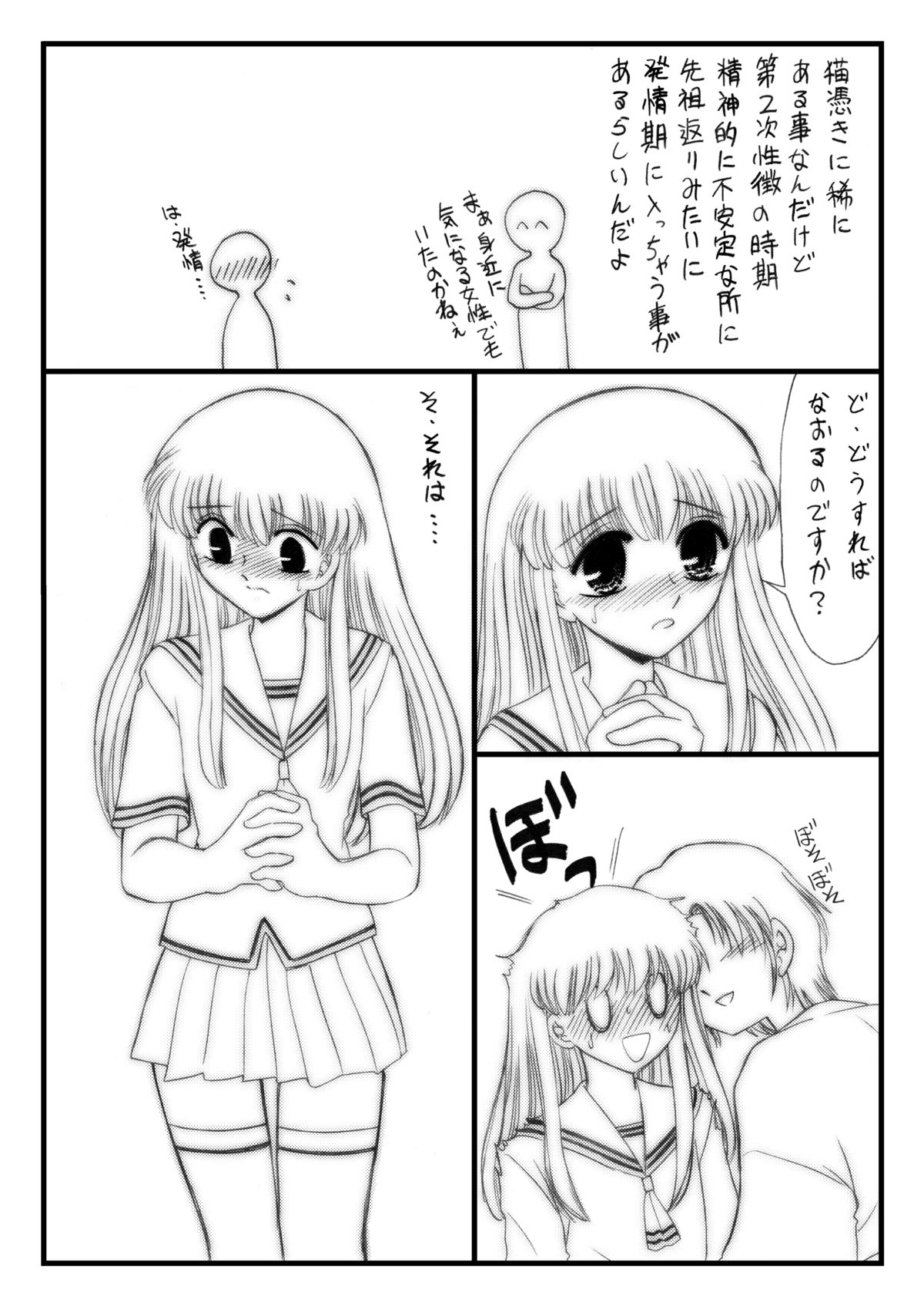 [深漆黒雑居工房 (みやもと留美)] 知ってるくせに! Remix 1 (フルーツバスケット、がくえんゆーとぴあ まなびストレート!)
