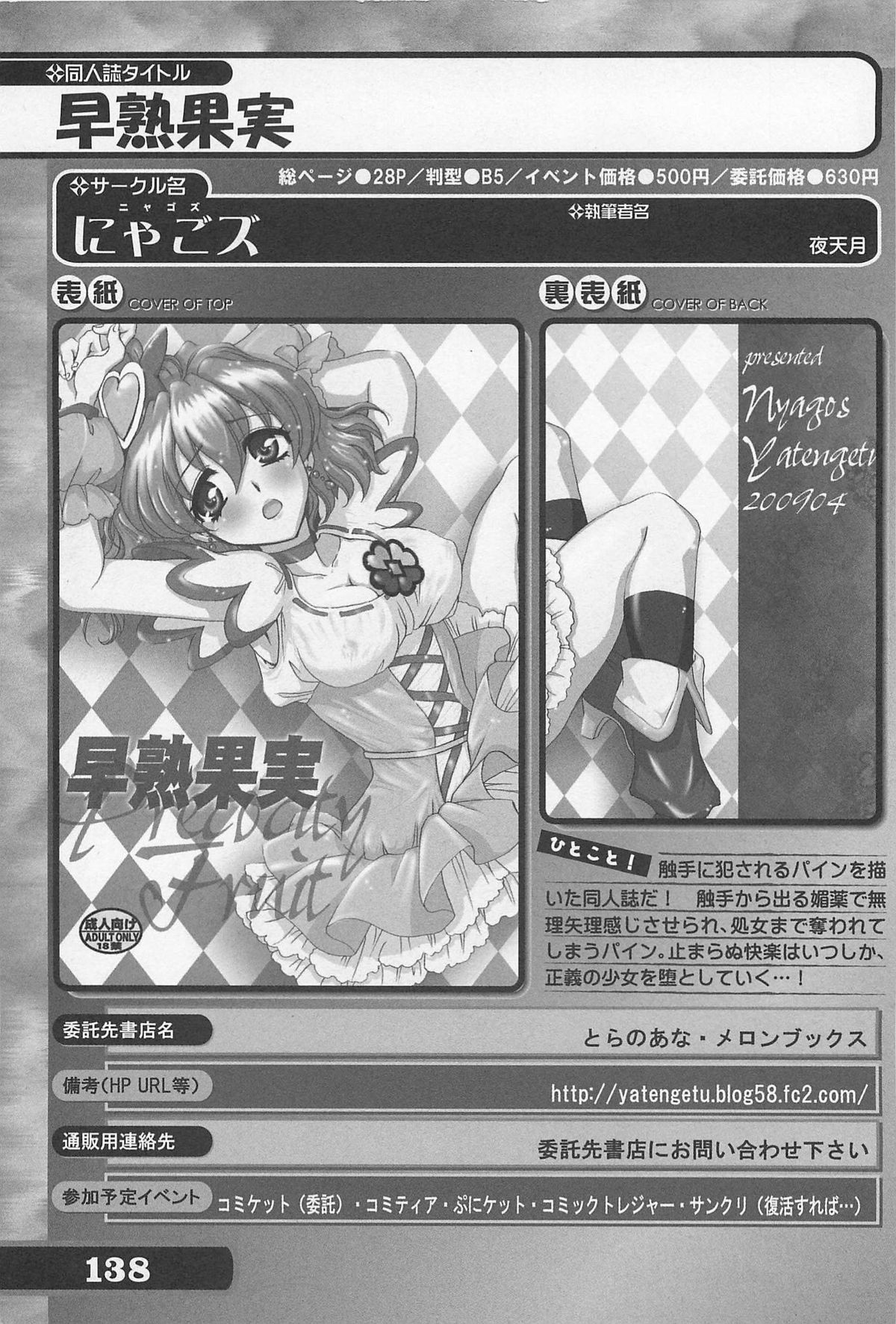 究極！美少女同人誌セレクション