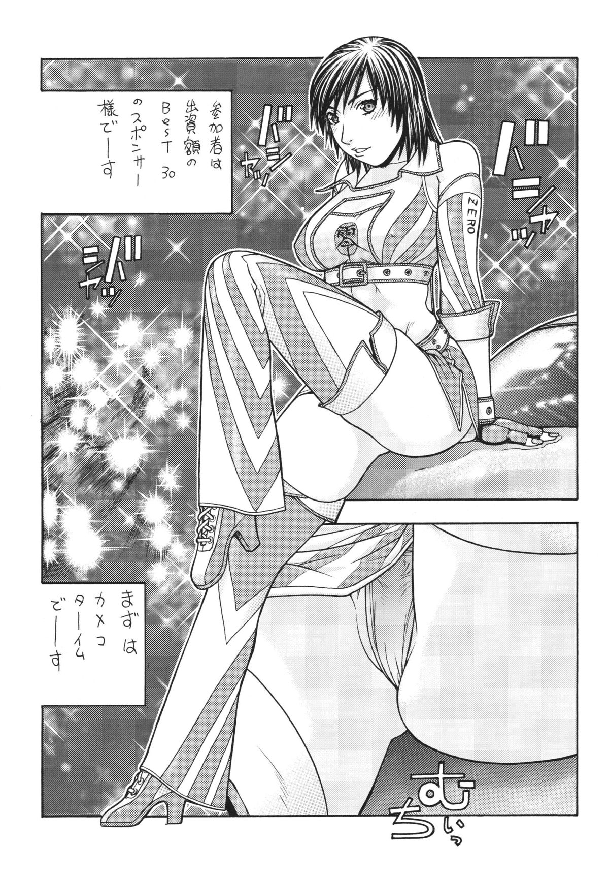 [ふろむじゃぱん (秋恭魔)] ファイターズヨタミックスラウンド10ヨタ [DL版]
