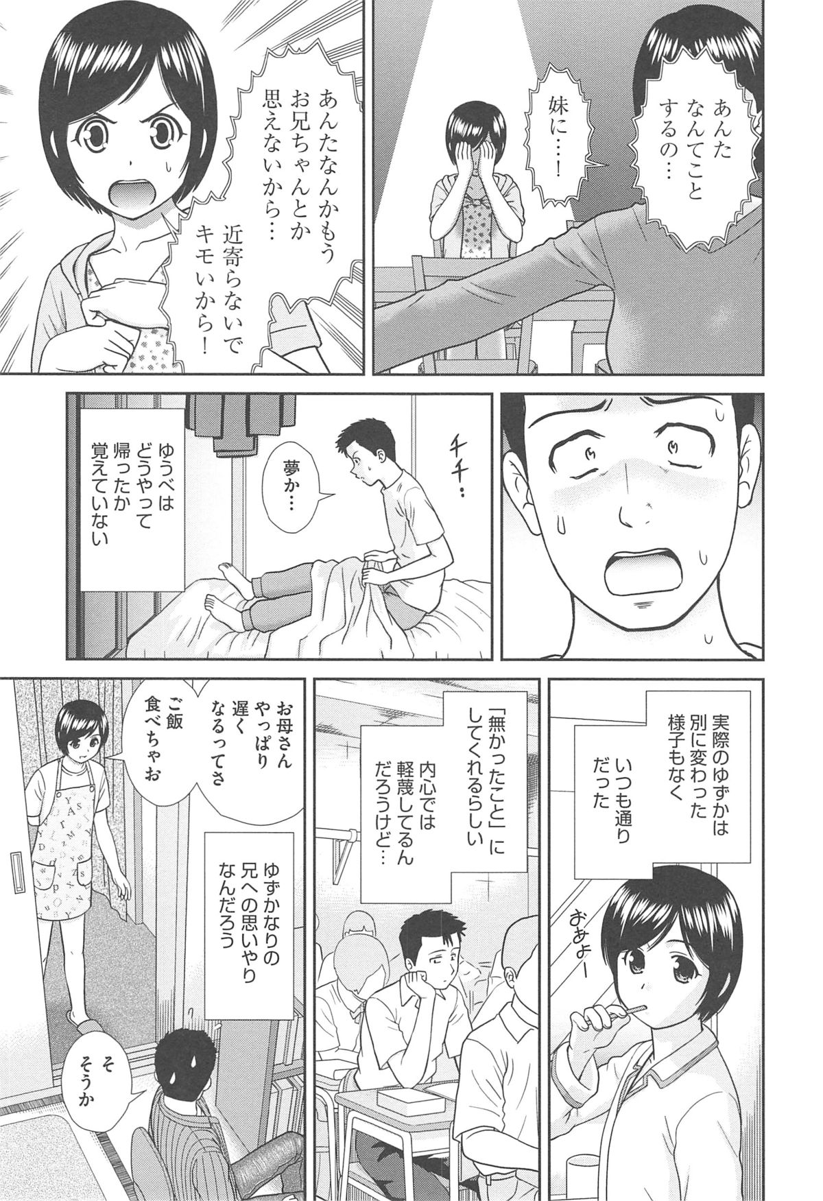 [杜拓哉] こんなコにしたのお兄ちゃんでしょ！！