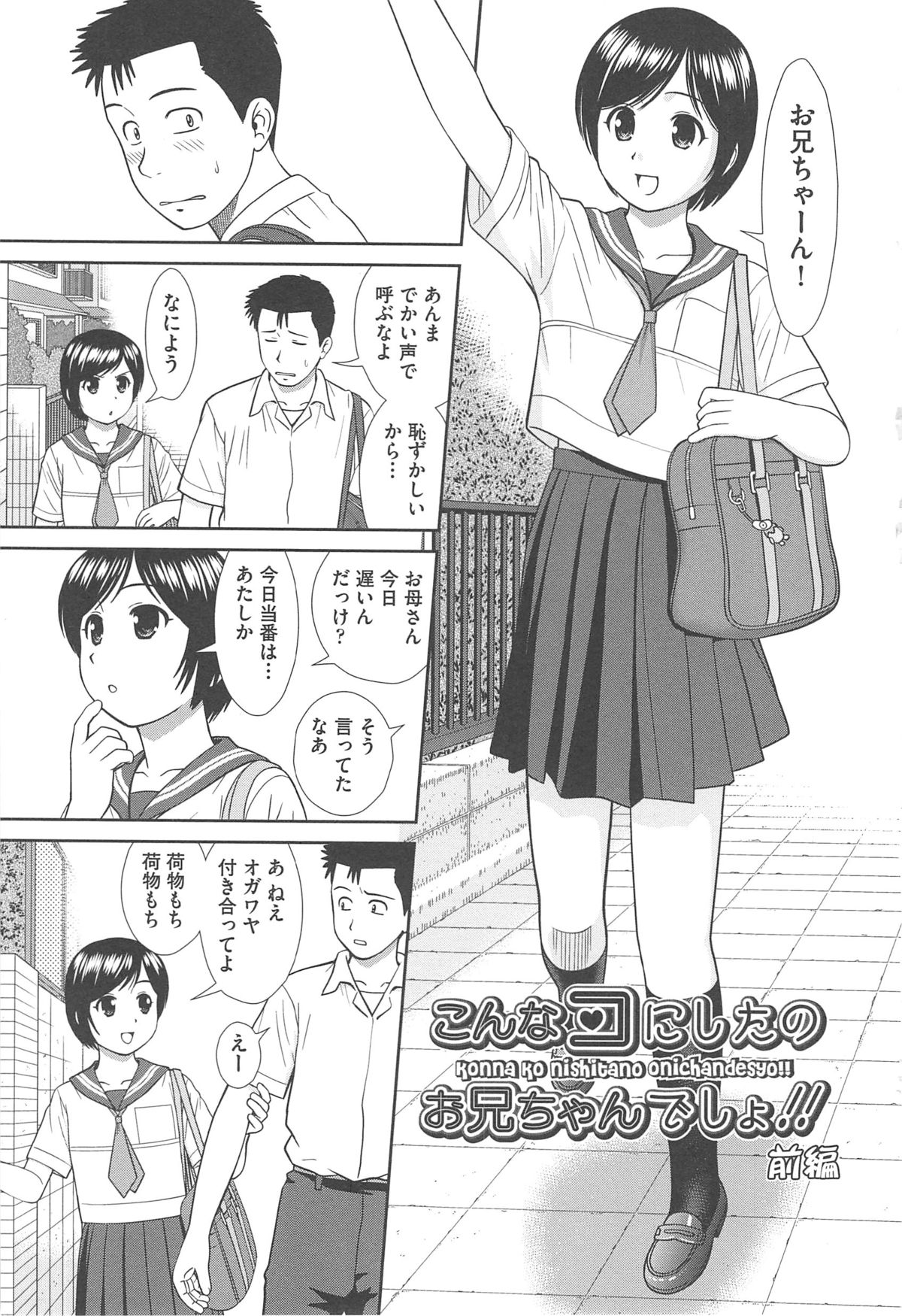 [杜拓哉] こんなコにしたのお兄ちゃんでしょ！！