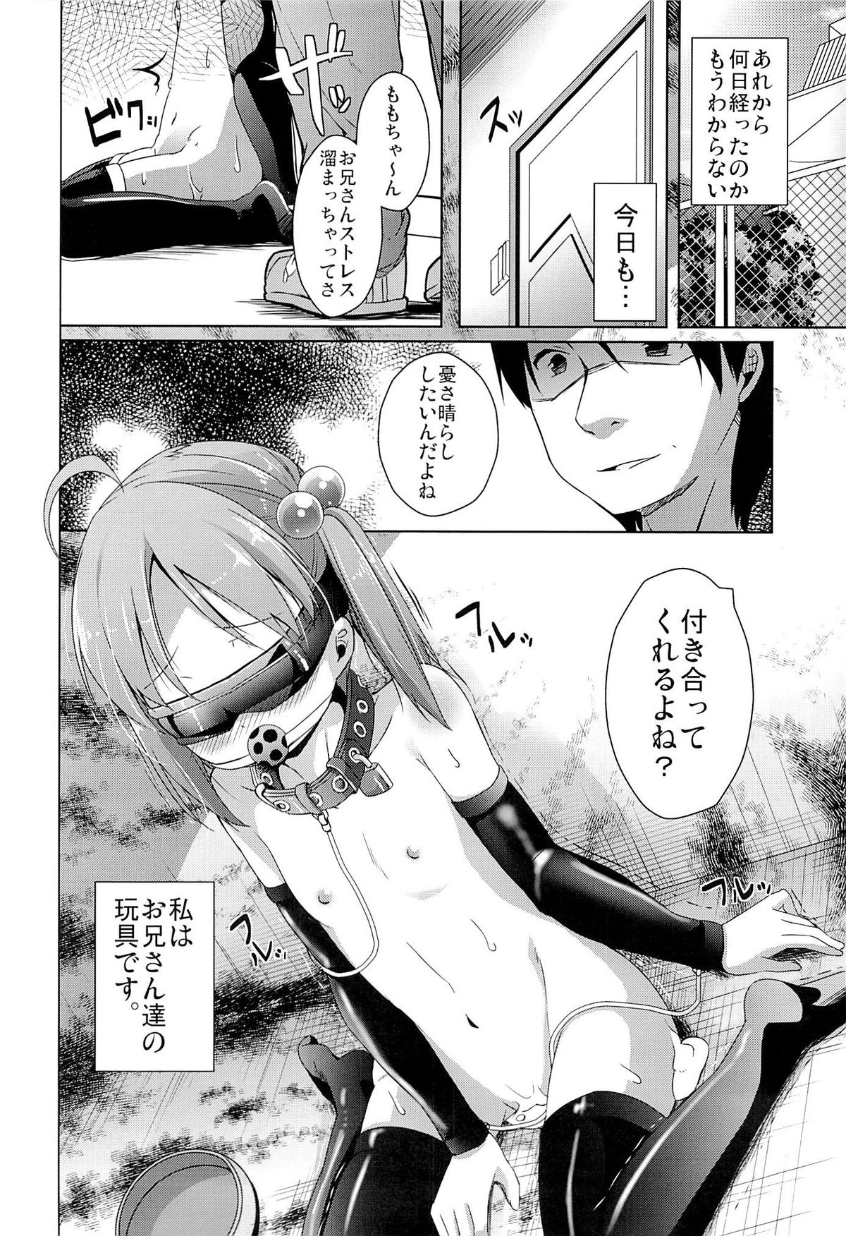 (COMIC1☆7) [要 (椎名悠輝)] もっとモモットもっとオペレーション (ビビッドレッド・オペレーション)