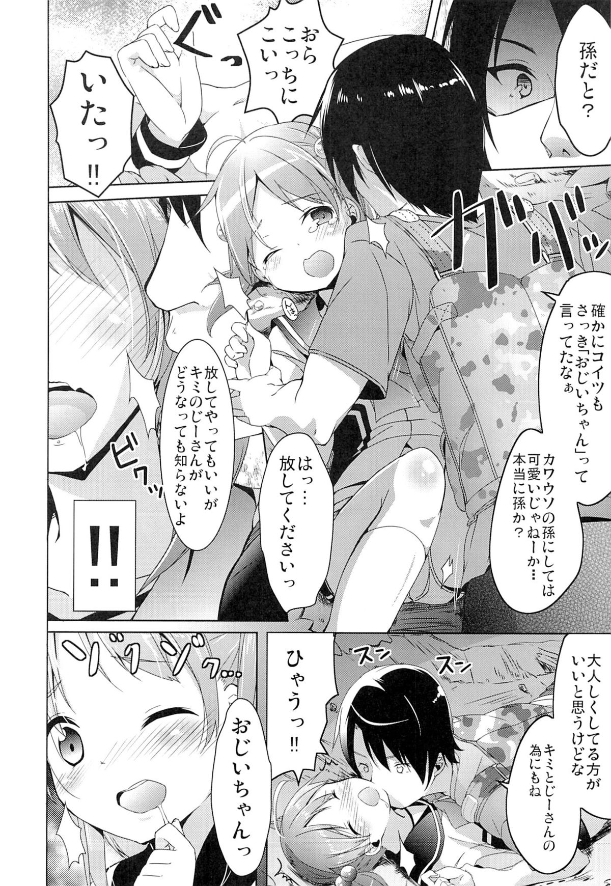 (COMIC1☆7) [要 (椎名悠輝)] もっとモモットもっとオペレーション (ビビッドレッド・オペレーション)