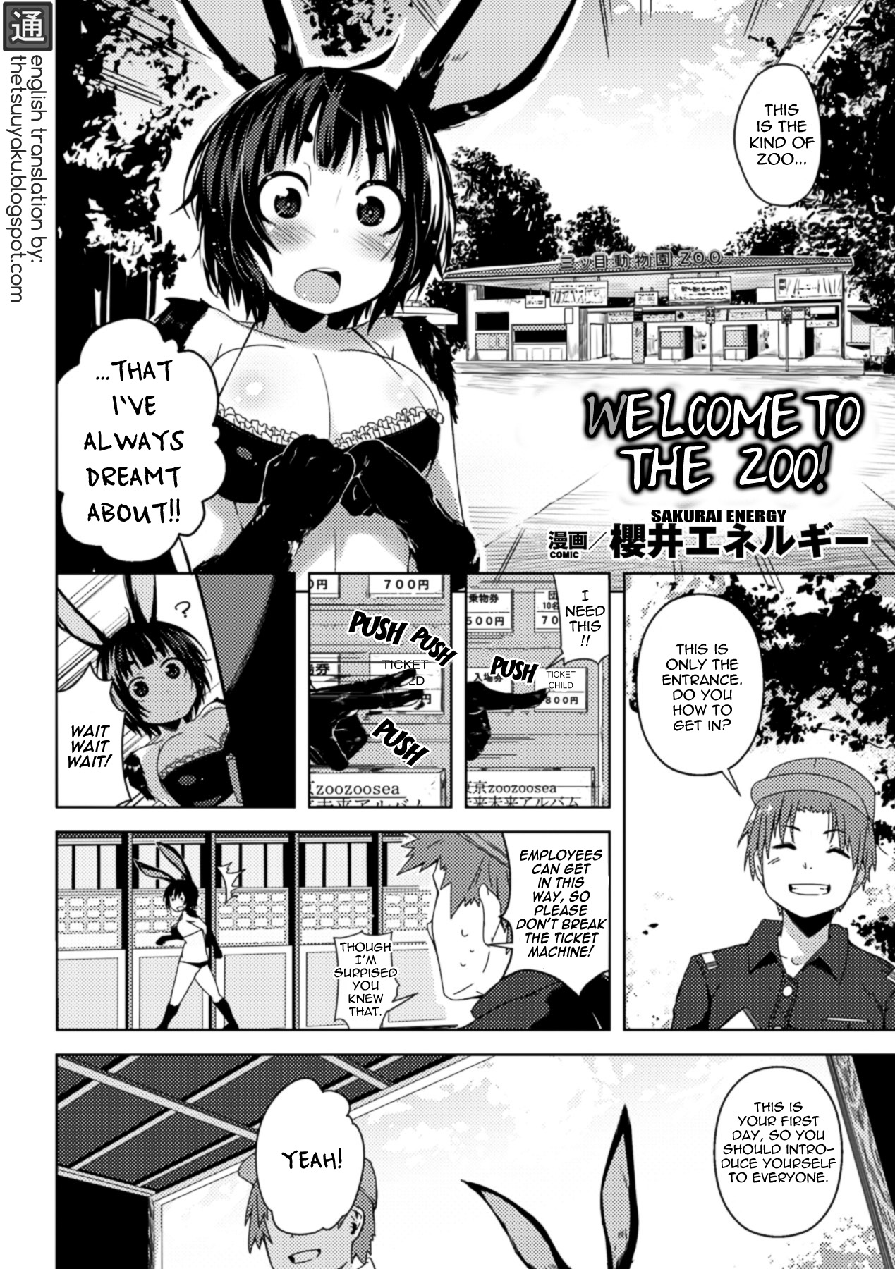 「櫻井エネルギー」「どうぶつえんへようこそ！」