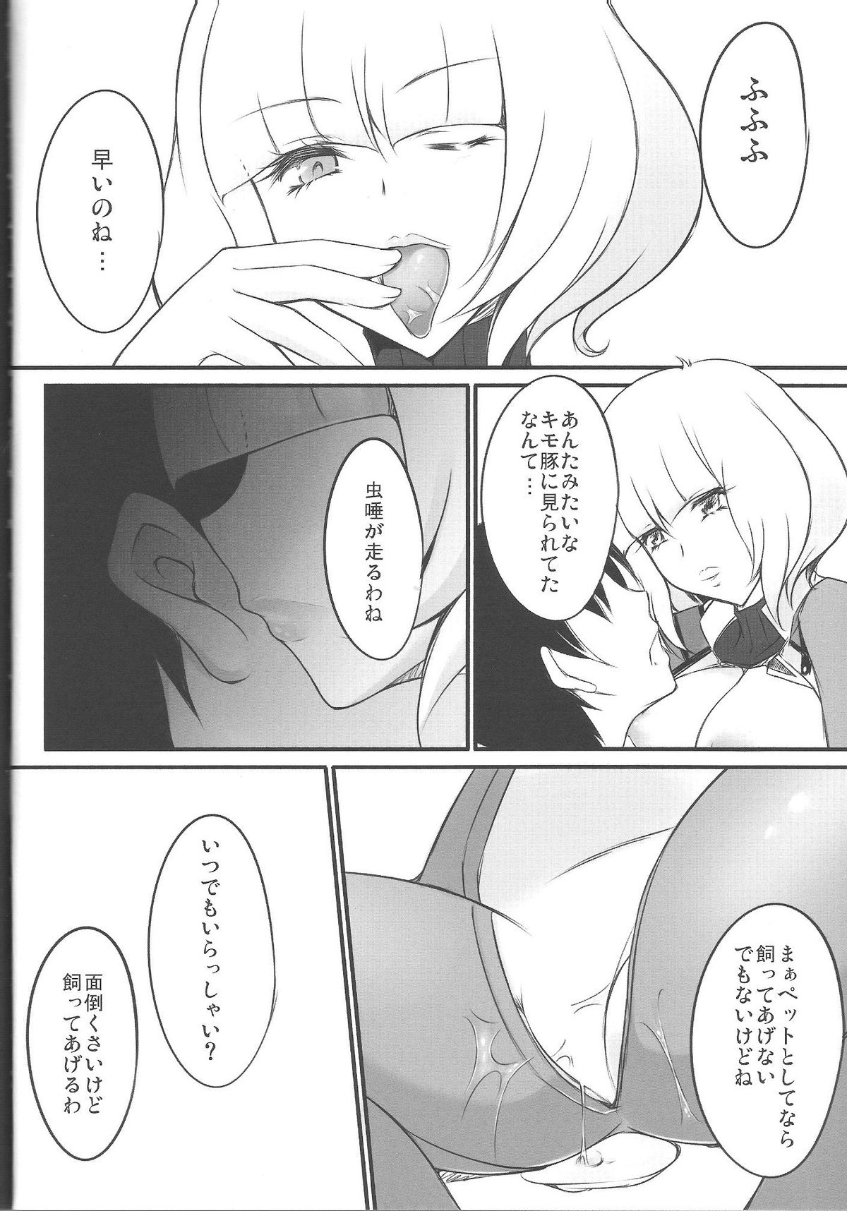 (C83) [ゆめざくら (ゆめみ)] Sweet lip (ヱヴァンゲリヲン新劇場版)