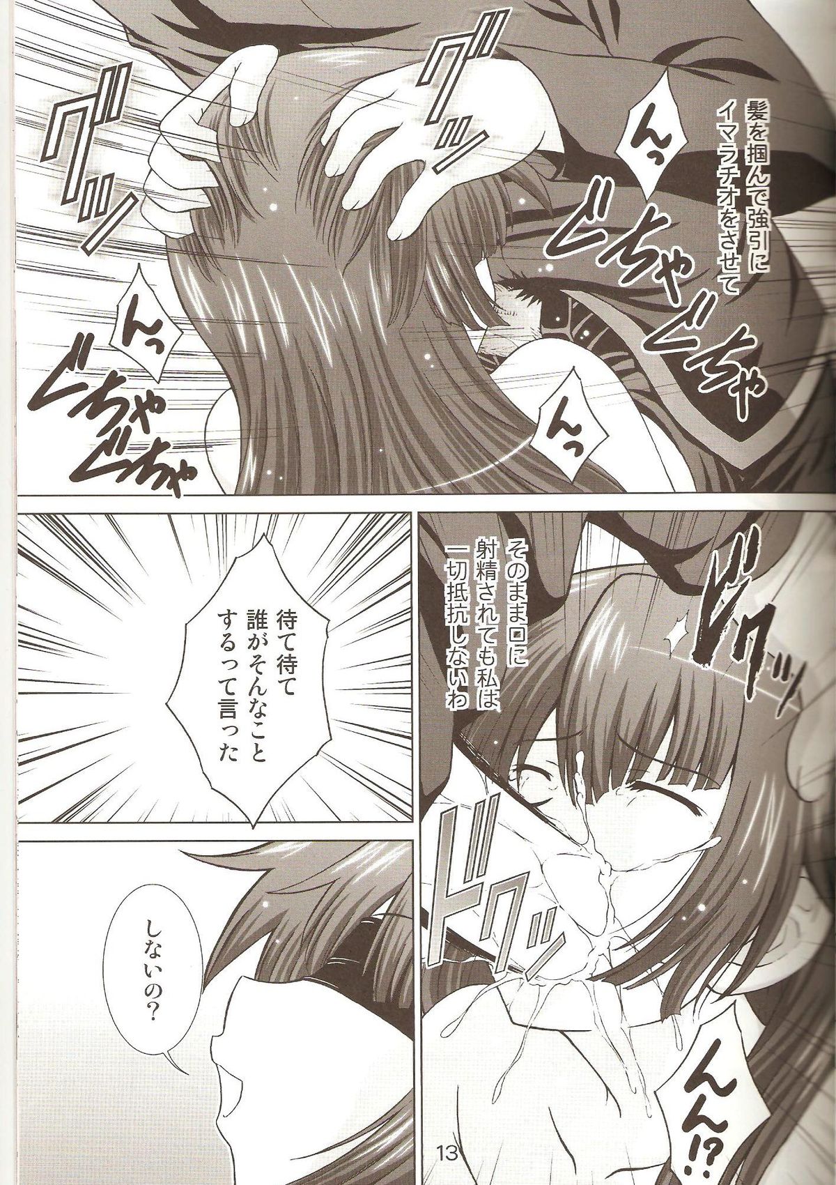 (C77) [鷹ノ団 (鷹那優輝)] STAGE.10 戦場ヶ原の歌声 (化物語)