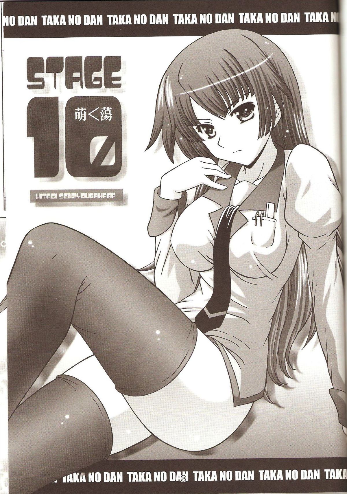 (C77) [鷹ノ団 (鷹那優輝)] STAGE.10 戦場ヶ原の歌声 (化物語)