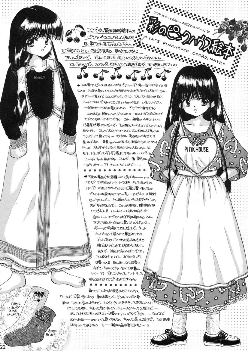 (C60) [ひみつ書店 (範松那奈美)] 彩のピンクハウスエロ本 (こみっくパーティー)