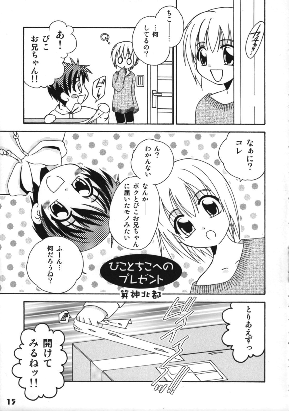 (ショタスクラッチ5) [Studio Zealot (よろず)] ぼくたち!しょたっぷる!! (ぼくのぴこ)
