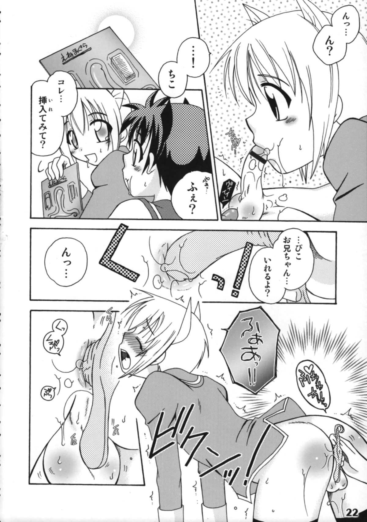 (ショタスクラッチ5) [Studio Zealot (よろず)] ぼくたち!しょたっぷる!! (ぼくのぴこ)