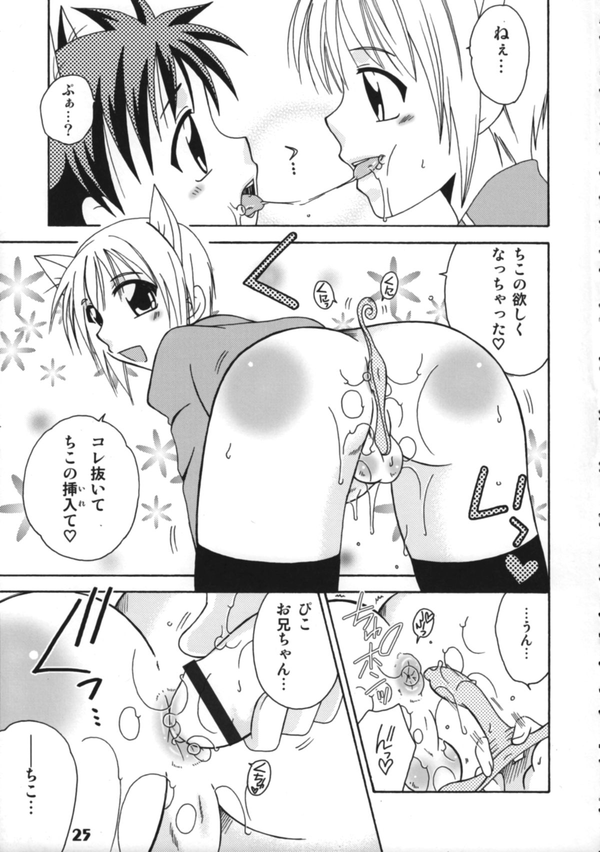 (ショタスクラッチ5) [Studio Zealot (よろず)] ぼくたち!しょたっぷる!! (ぼくのぴこ)