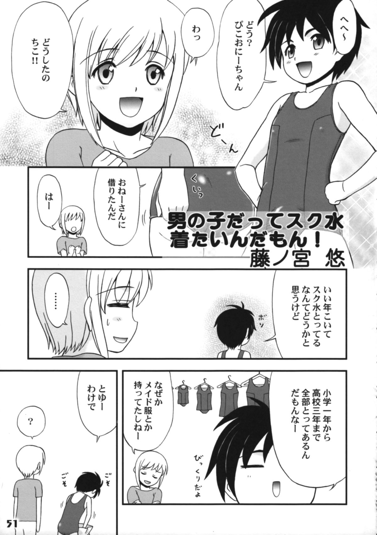 (ショタスクラッチ5) [Studio Zealot (よろず)] ぼくたち!しょたっぷる!! (ぼくのぴこ)