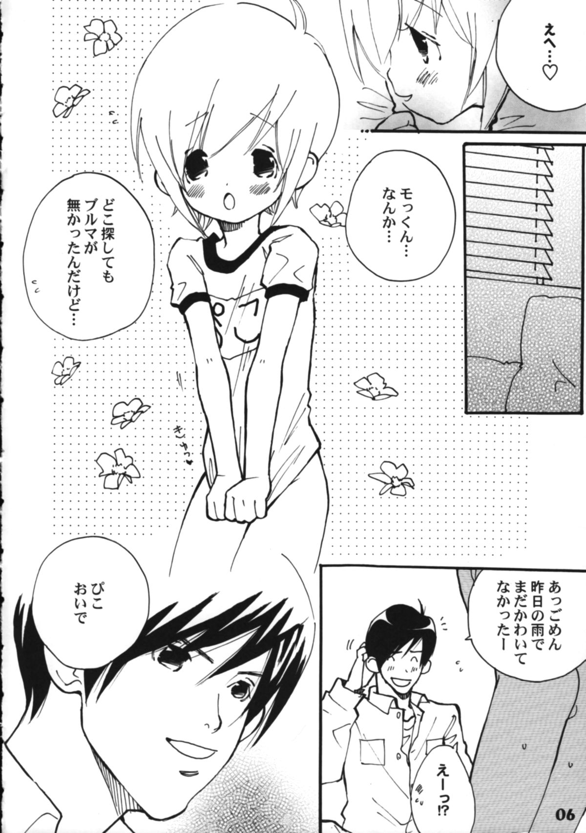 (ショタスクラッチ5) [Studio Zealot (よろず)] ぼくたち!しょたっぷる!! (ぼくのぴこ)