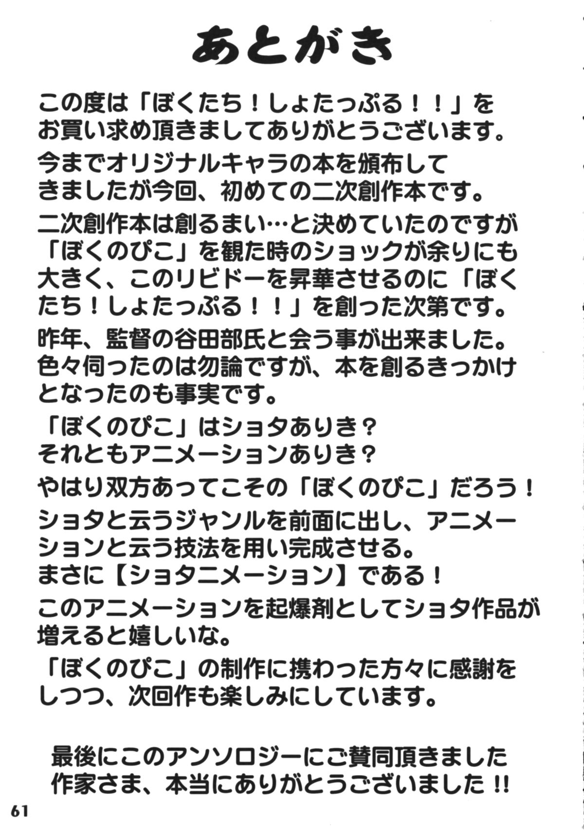 (ショタスクラッチ5) [Studio Zealot (よろず)] ぼくたち!しょたっぷる!! (ぼくのぴこ)