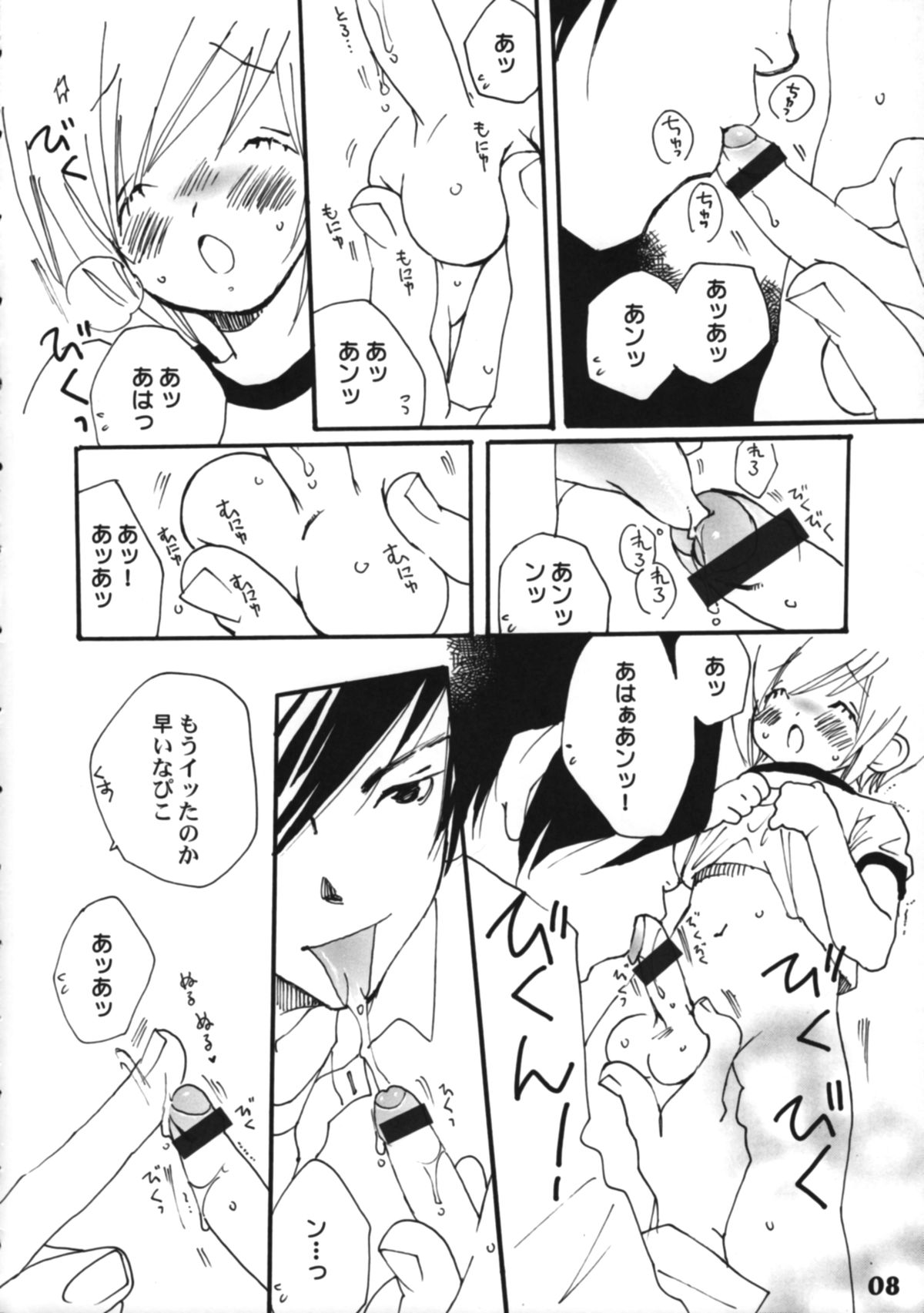 (ショタスクラッチ5) [Studio Zealot (よろず)] ぼくたち!しょたっぷる!! (ぼくのぴこ)
