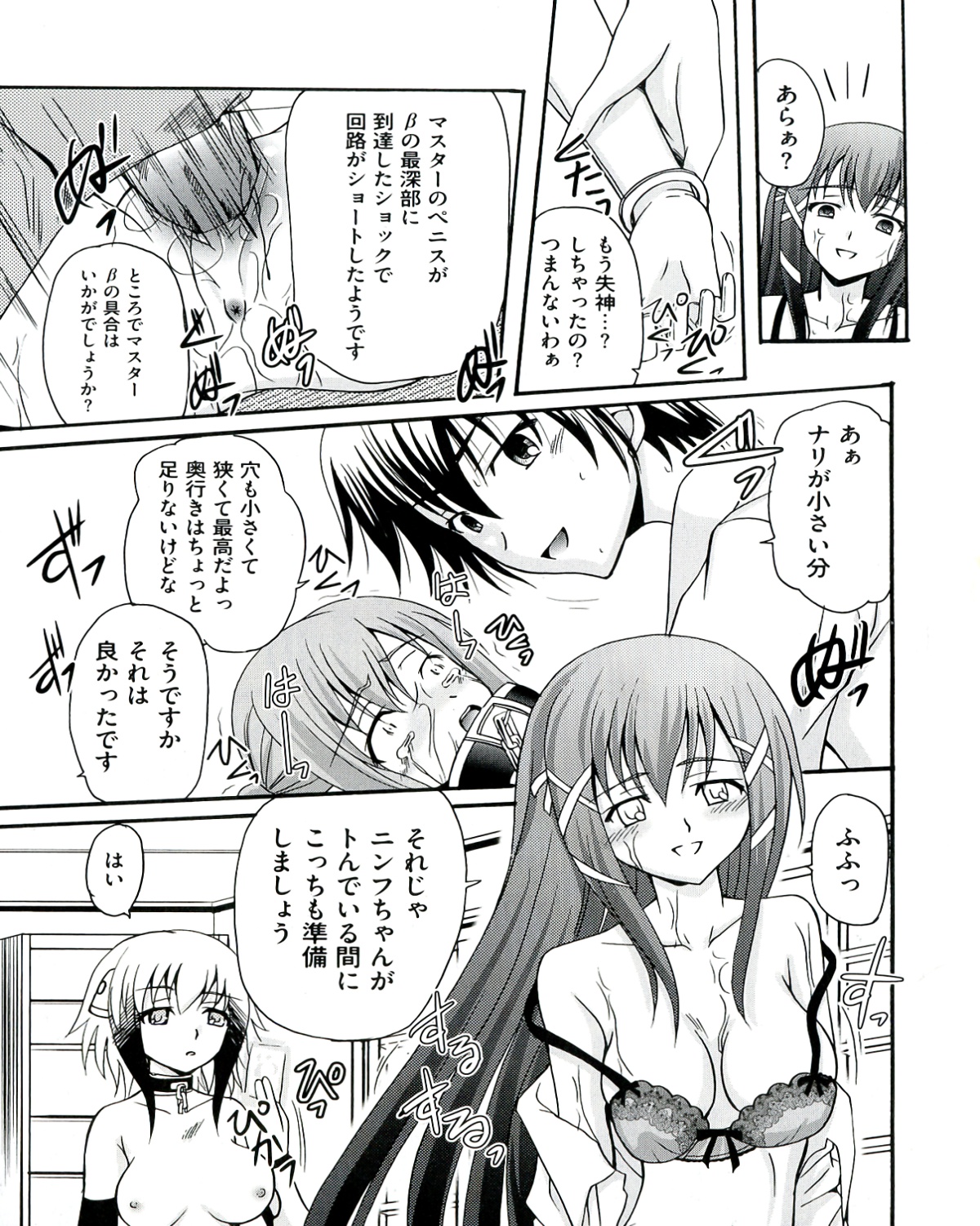 [アンソロジー] エッチなオトしモノ (そらのおとしもの)