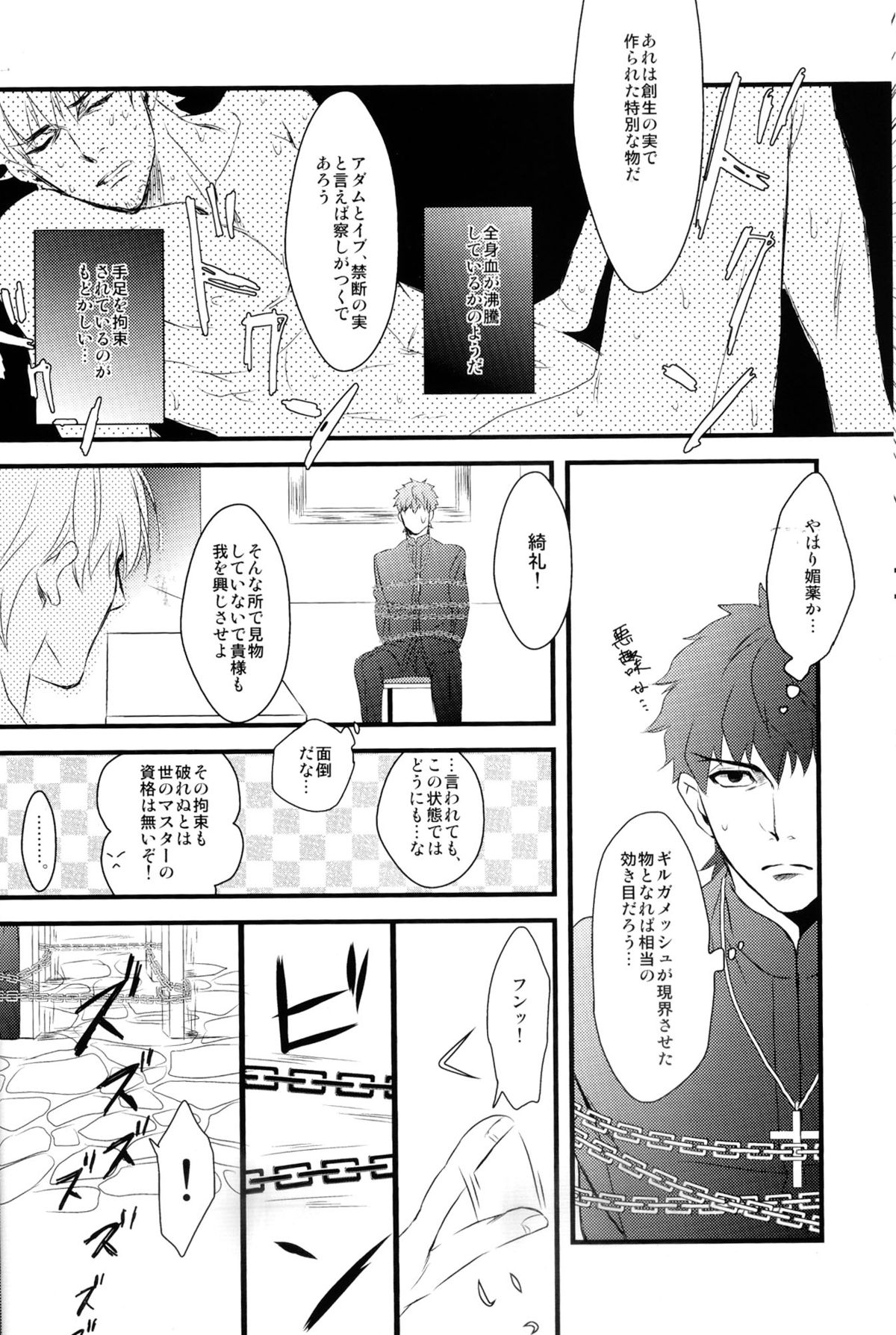 (CC東京129) [GGG (柏)] INSIDE (Fate/Zero)