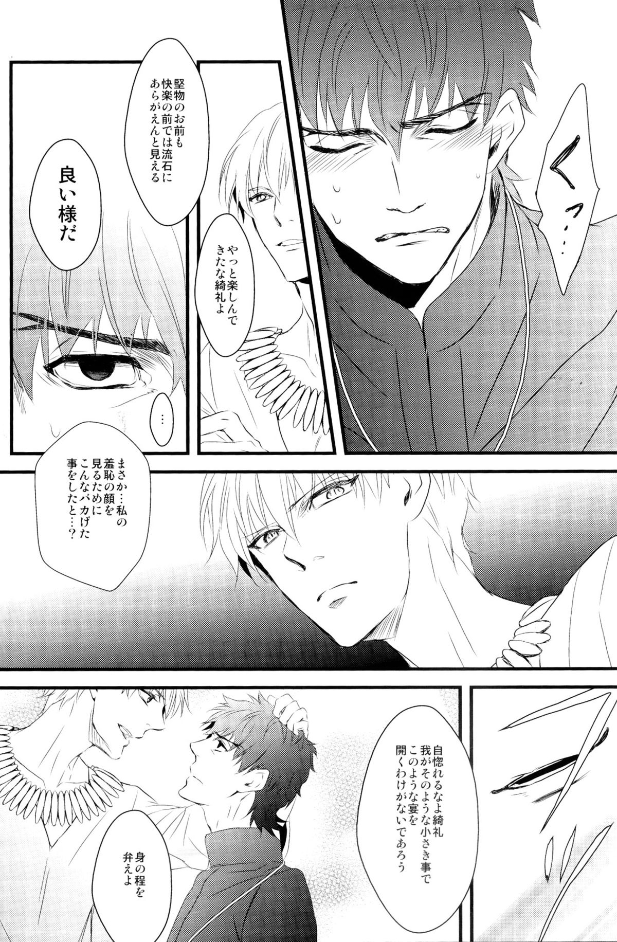 (CC東京129) [GGG (柏)] INSIDE (Fate/Zero)