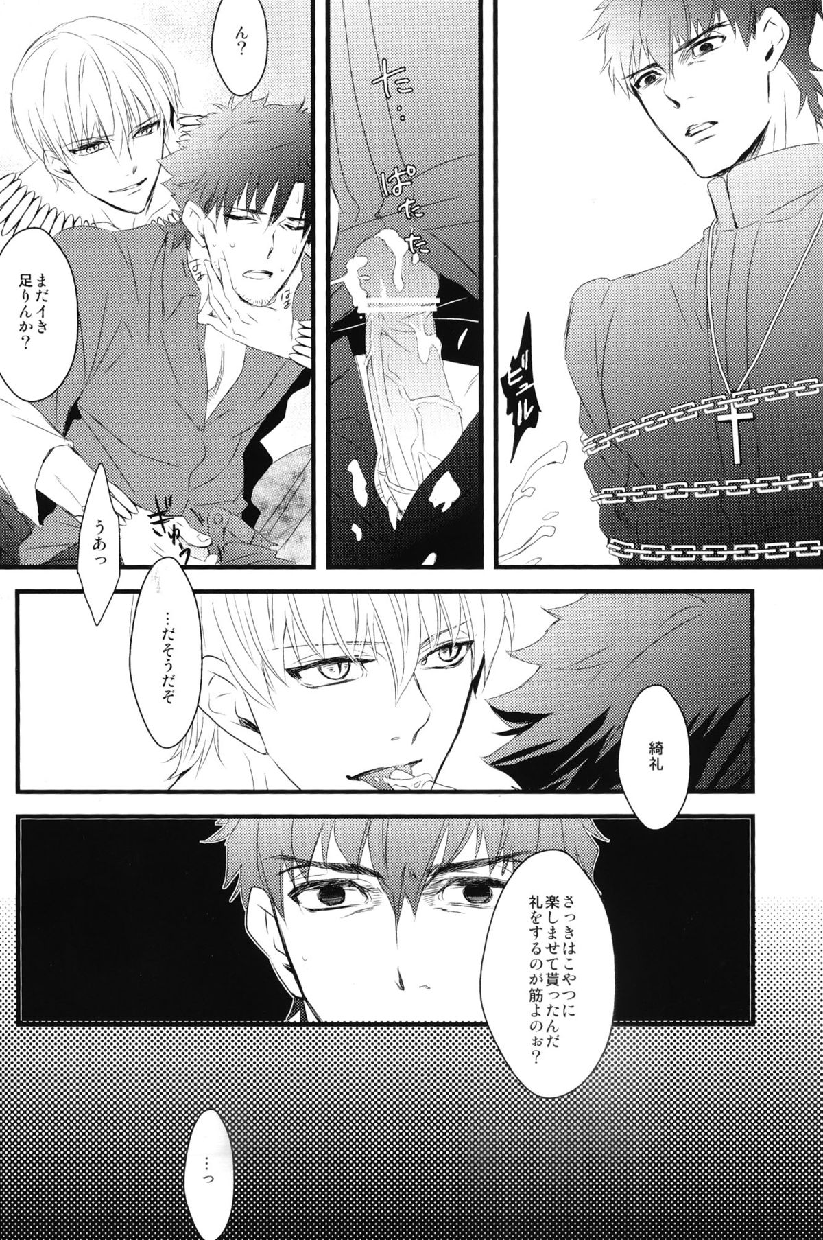 (CC東京129) [GGG (柏)] INSIDE (Fate/Zero)