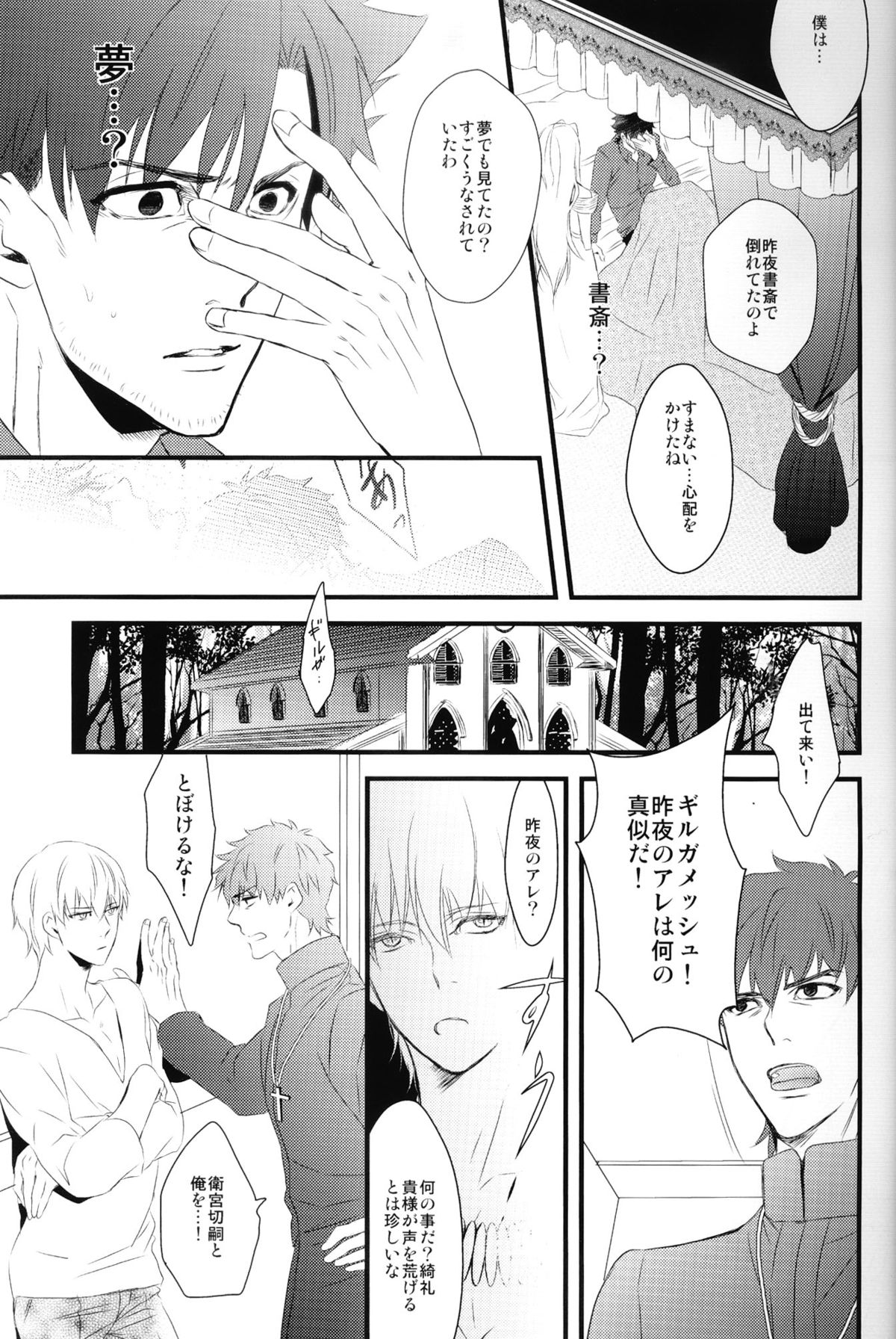 (CC東京129) [GGG (柏)] INSIDE (Fate/Zero)