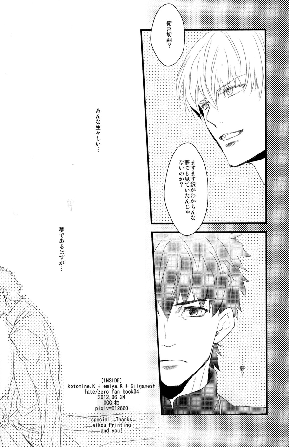 (CC東京129) [GGG (柏)] INSIDE (Fate/Zero)