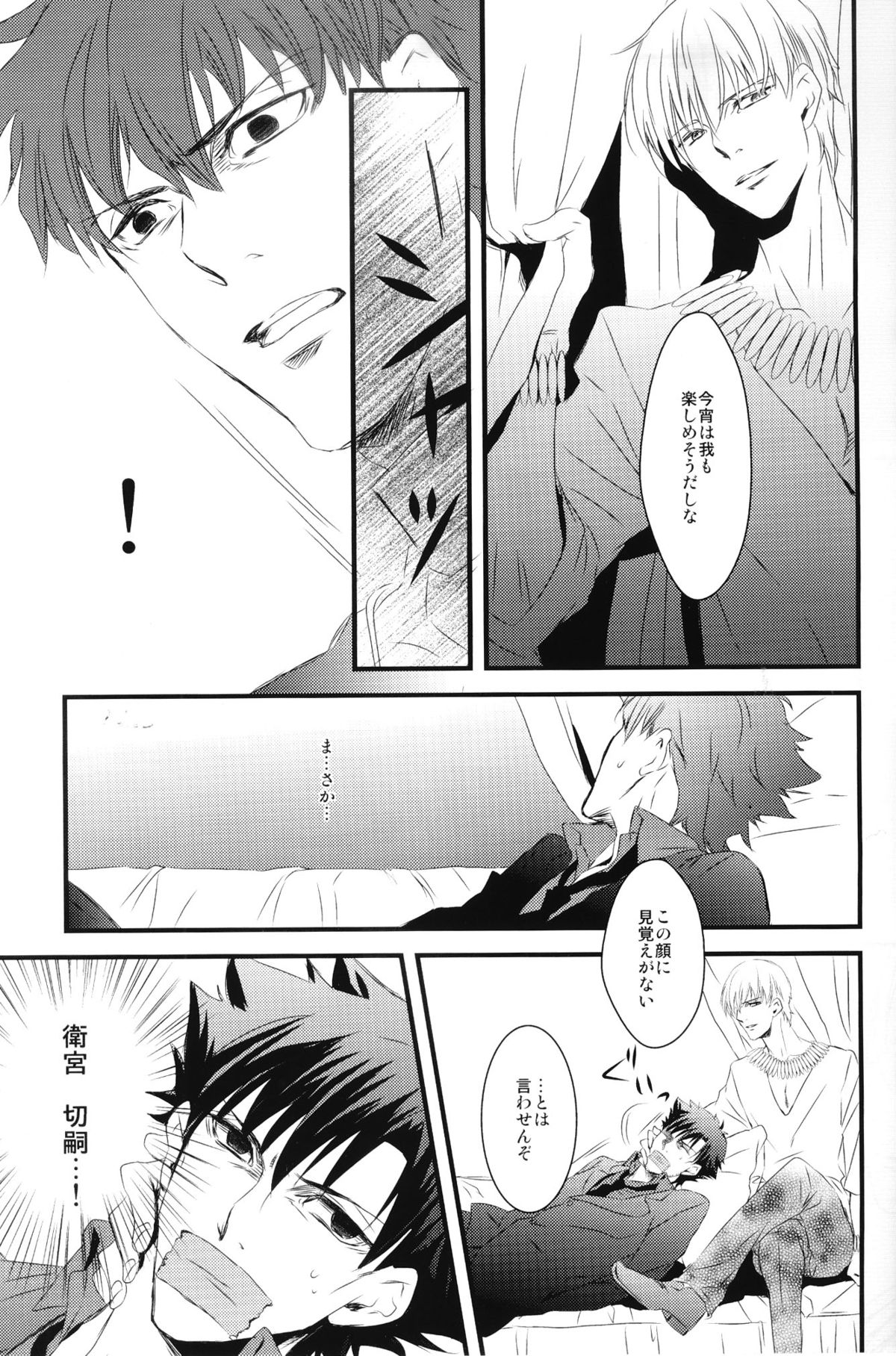 (CC東京129) [GGG (柏)] INSIDE (Fate/Zero)