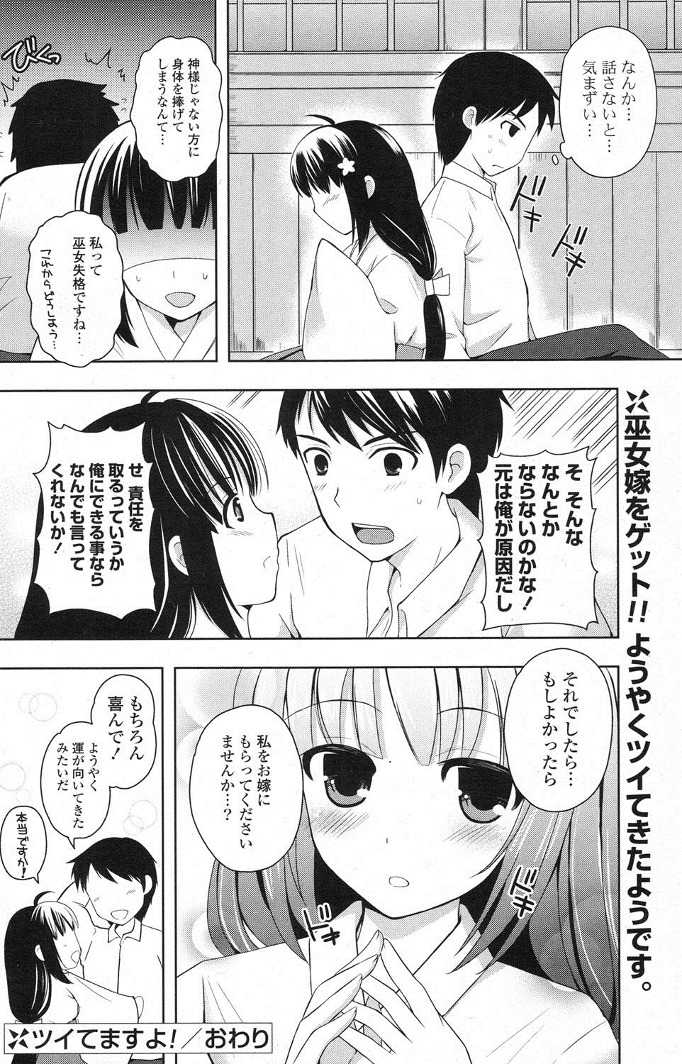 COMIC ポプリクラブ 2013年3月号 [DL版]
