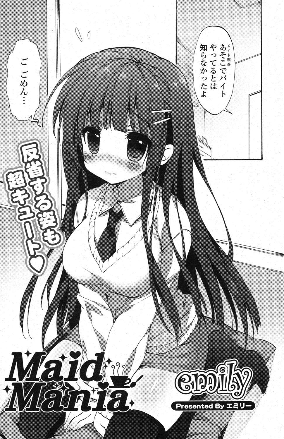 COMIC ポプリクラブ 2013年3月号 [DL版]