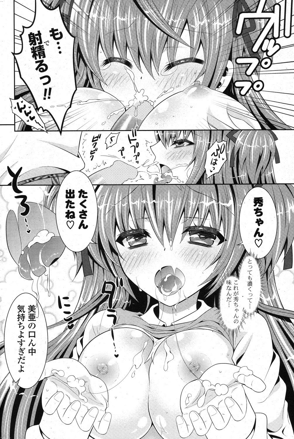 COMIC ポプリクラブ 2013年3月号 [DL版]