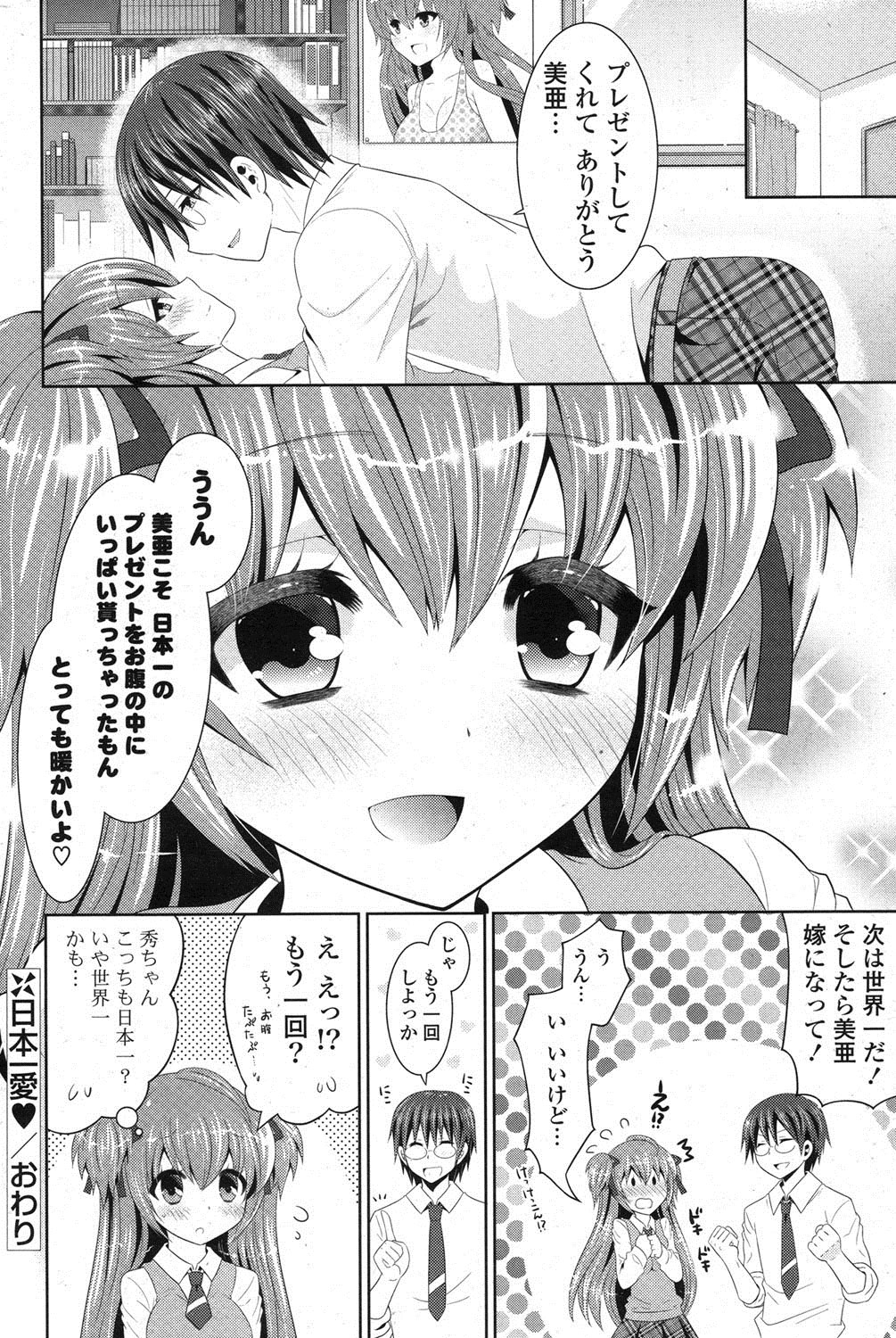 COMIC ポプリクラブ 2013年3月号 [DL版]