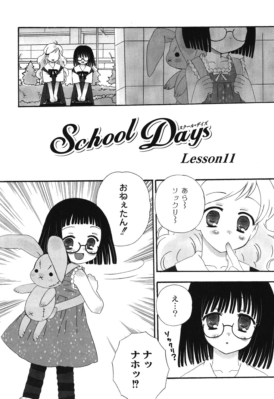 [ちんじゃおろおす] SchoolDays 1 [DL版]