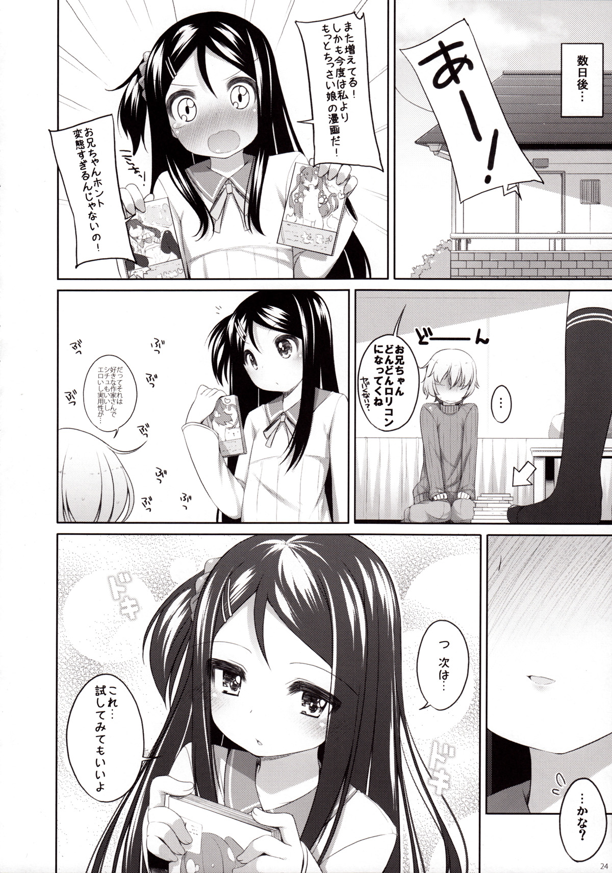 (C83) [Kuma-puro (小路あゆむ)] ちょうせんっ! かなちゃん