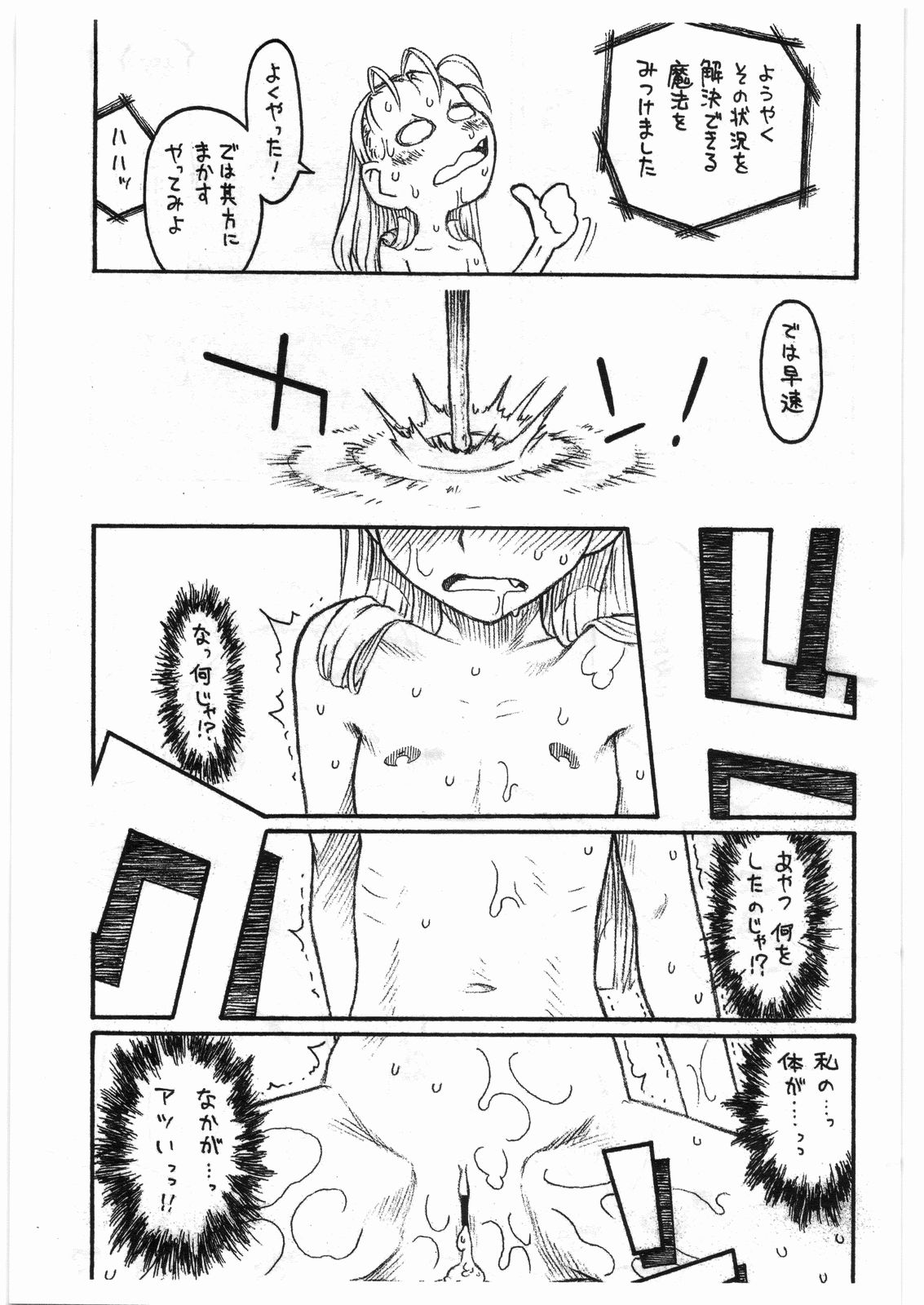 (C72) [あしの家 (たりる。)] 貧乳娘偽典Princess of naughtiness (サイバーボッツ)