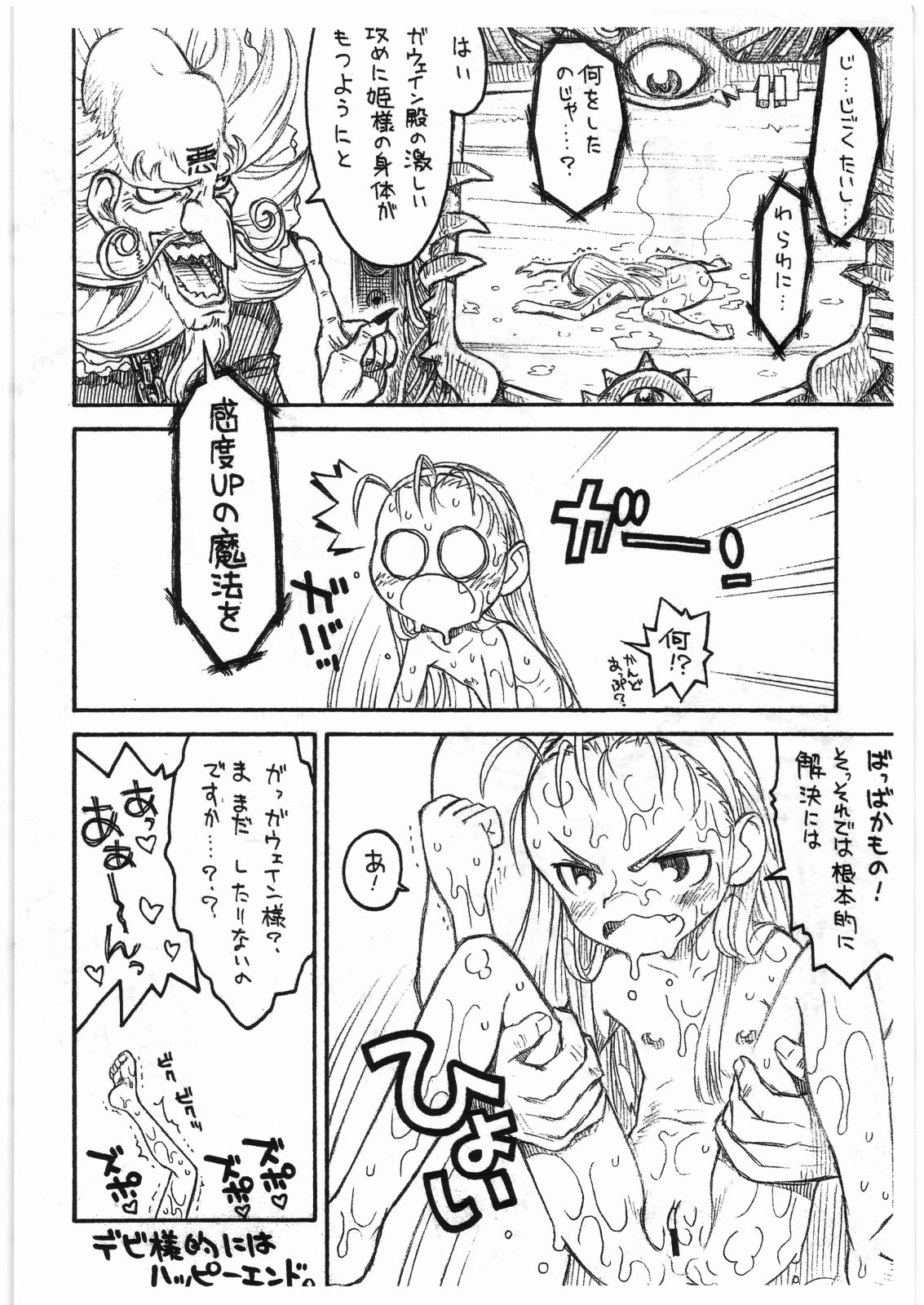 (C72) [あしの家 (たりる。)] 貧乳娘偽典Princess of naughtiness (サイバーボッツ)