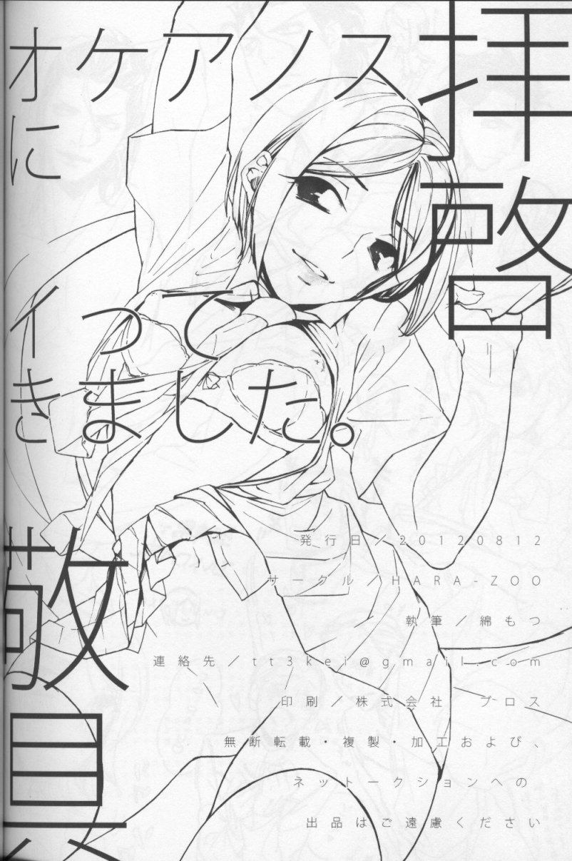 (C82) [HARA-ZOO (綿もつ)] 拝啓 オケアノスにイってきました。 敬具 (Fate/zero)