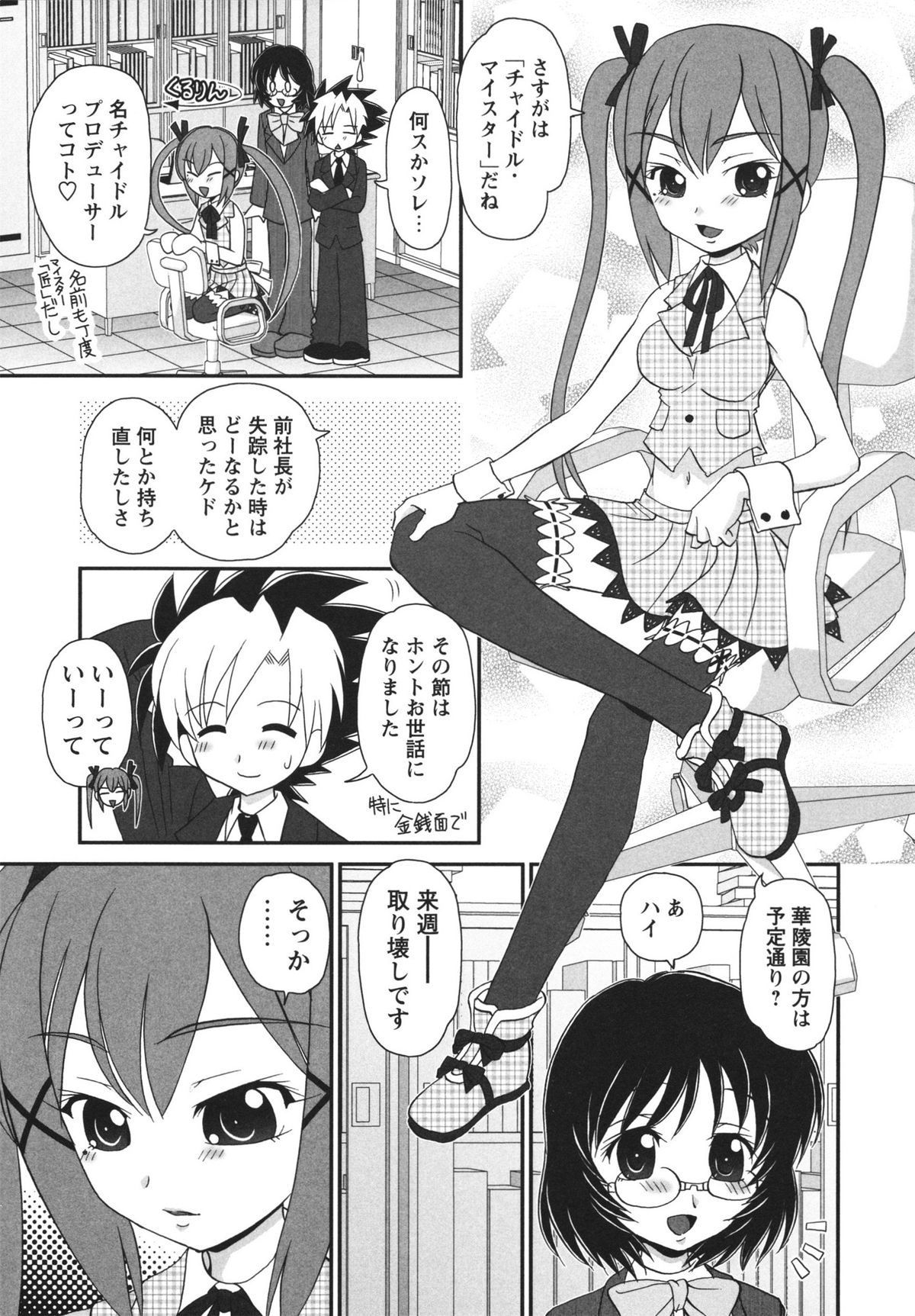 [山咲梅太郎] チャイドル☆マイスター