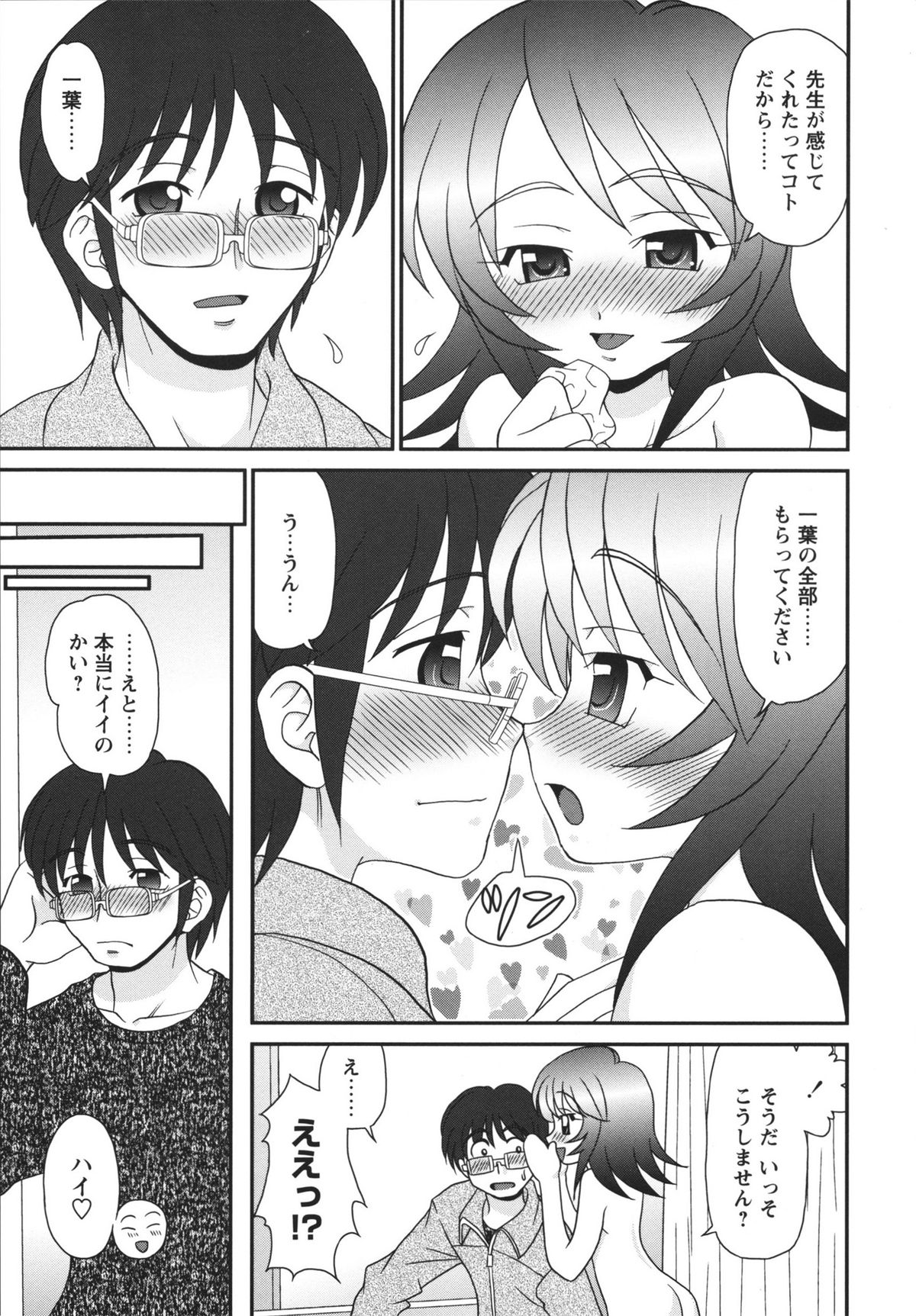 [山咲梅太郎] チャイドル☆マイスター