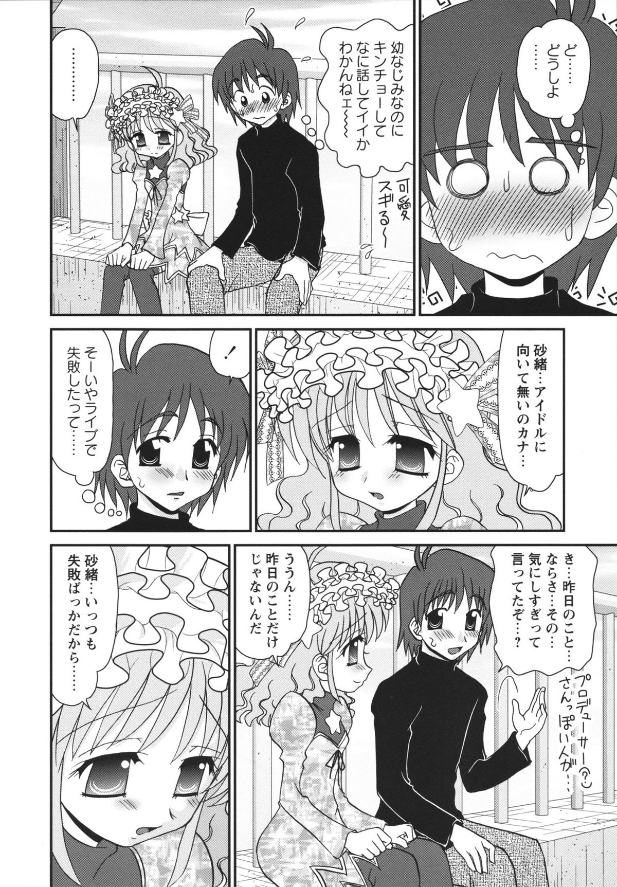 [山咲梅太郎] チャイドル☆マイスター