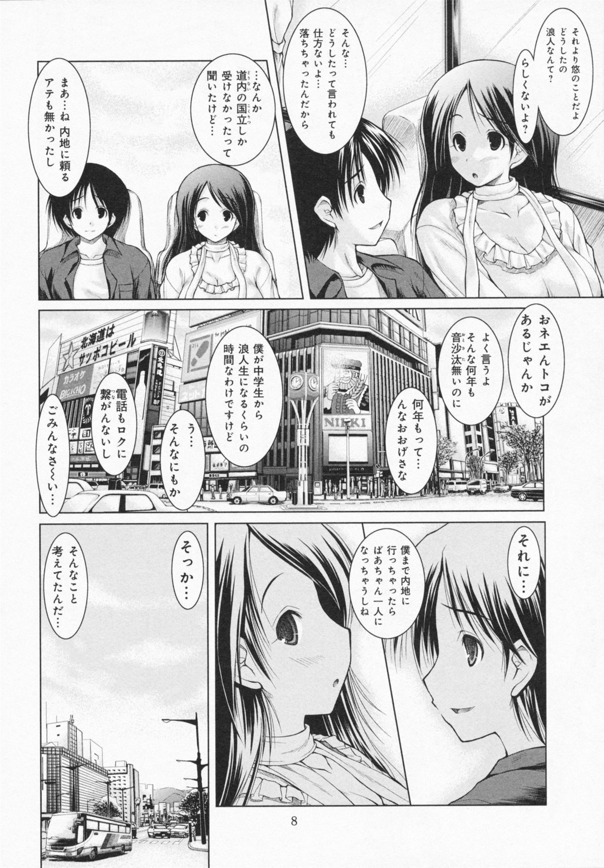 [止田卓史] お姉さんがエロいので。