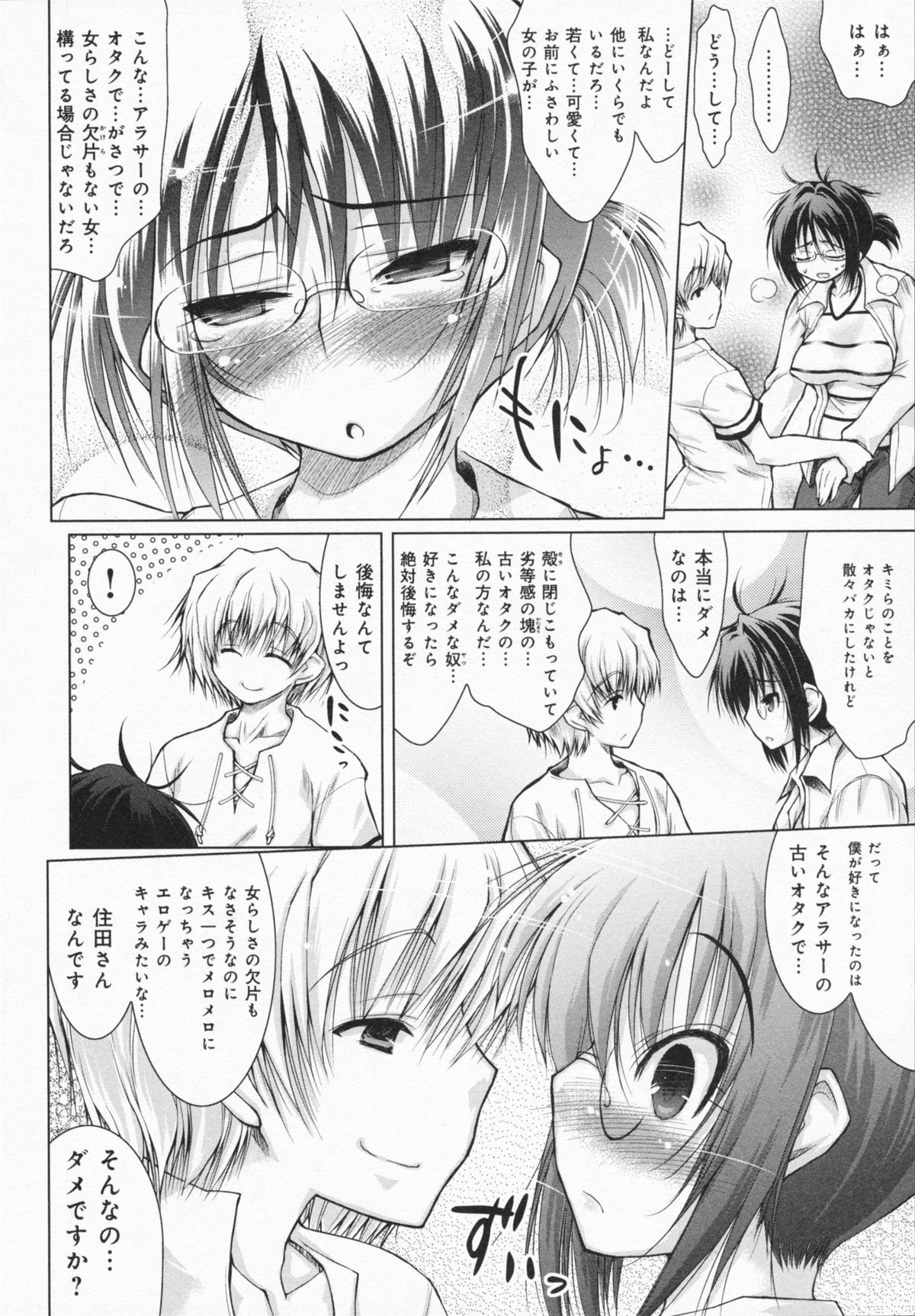 [止田卓史] お姉さんがエロいので。