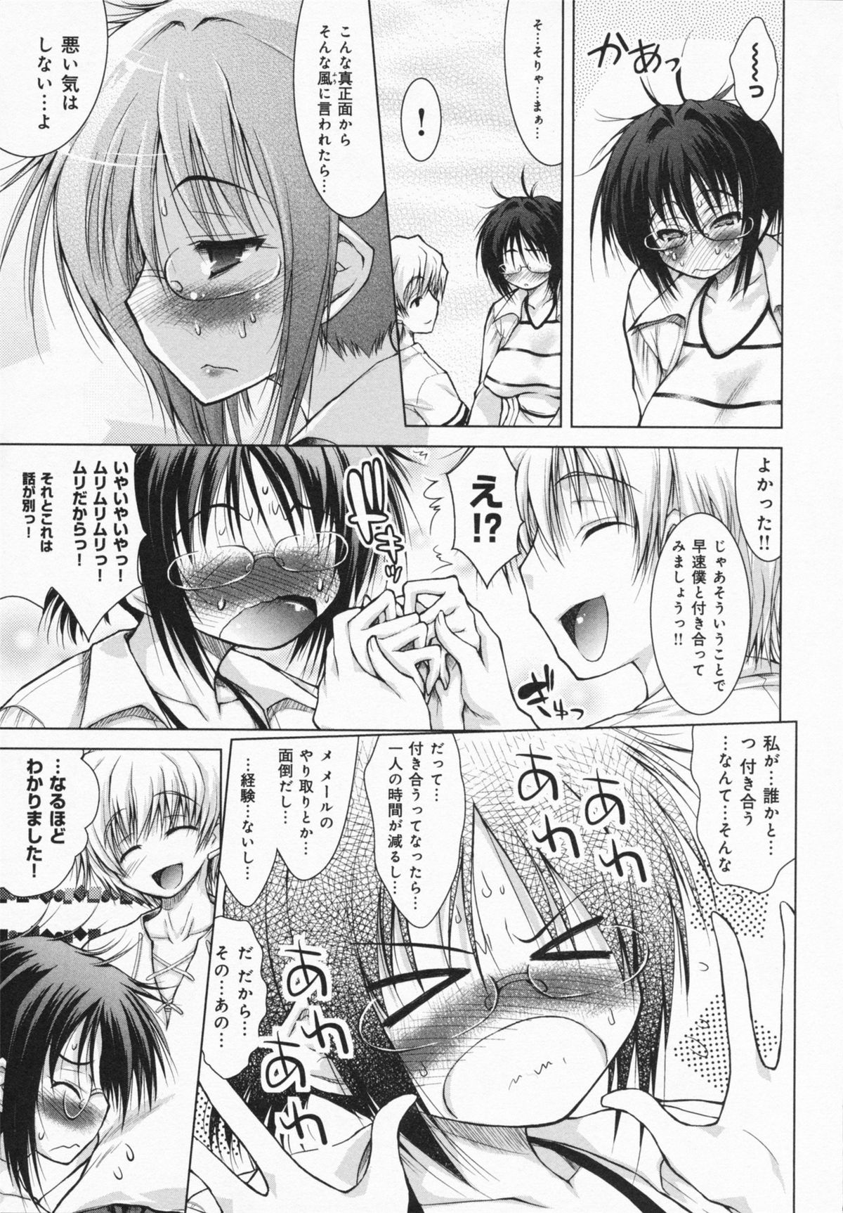 [止田卓史] お姉さんがエロいので。