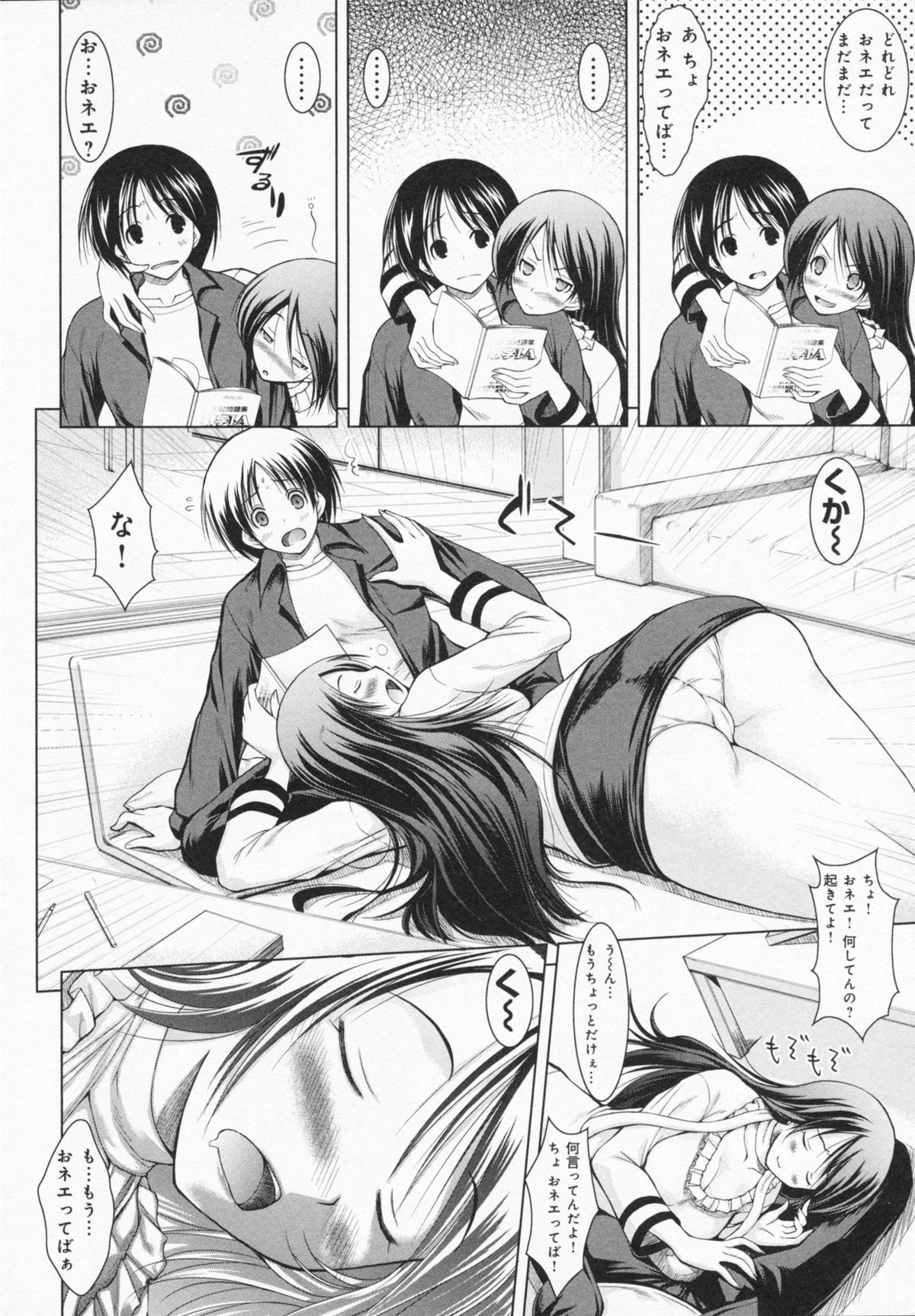 [止田卓史] お姉さんがエロいので。