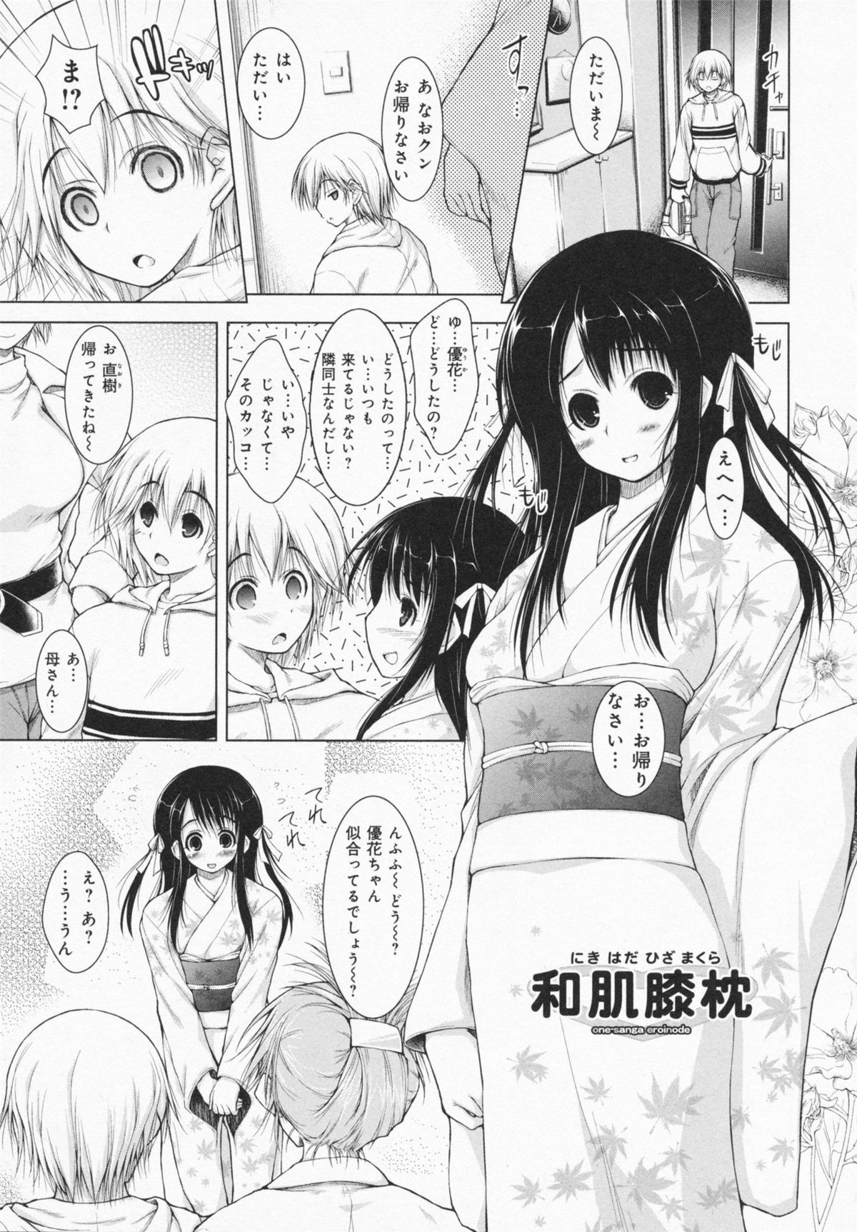 [止田卓史] お姉さんがエロいので。