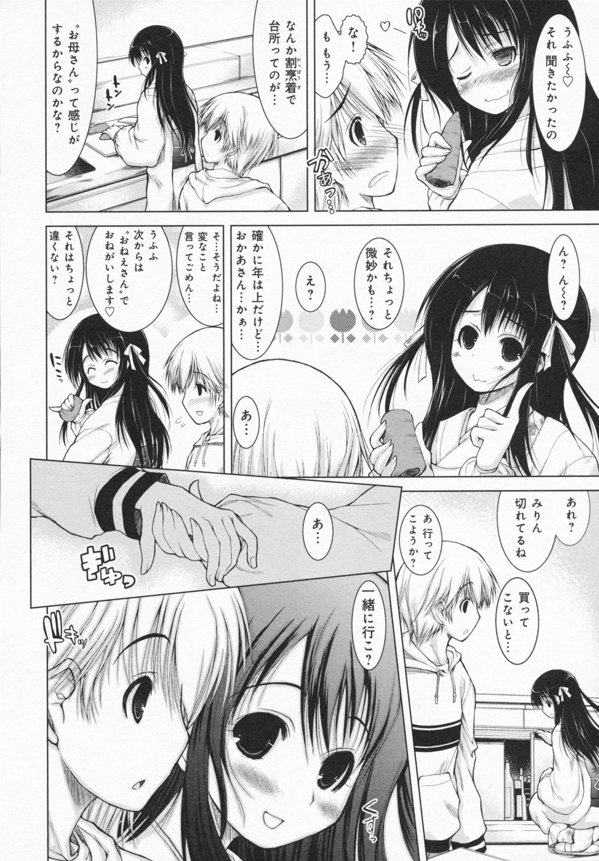 [止田卓史] お姉さんがエロいので。