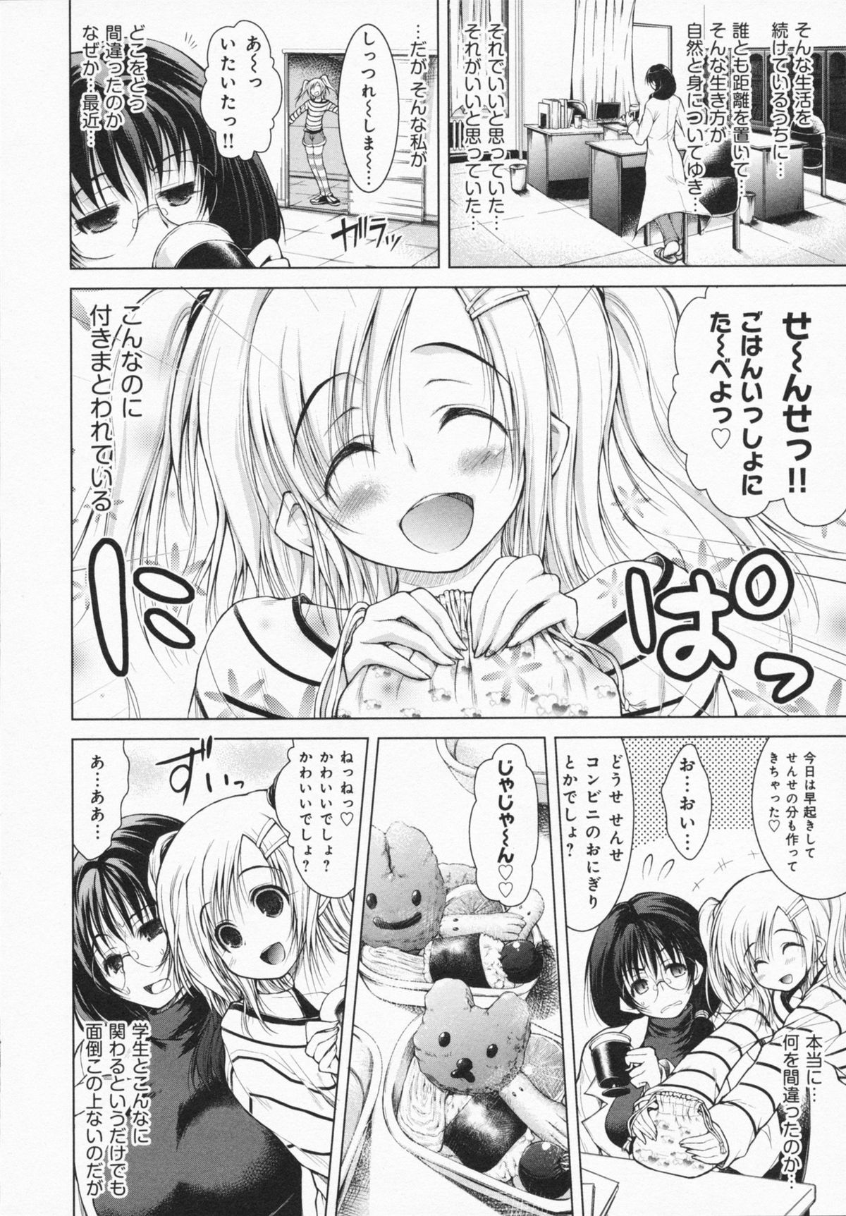 [止田卓史] お姉さんがエロいので。