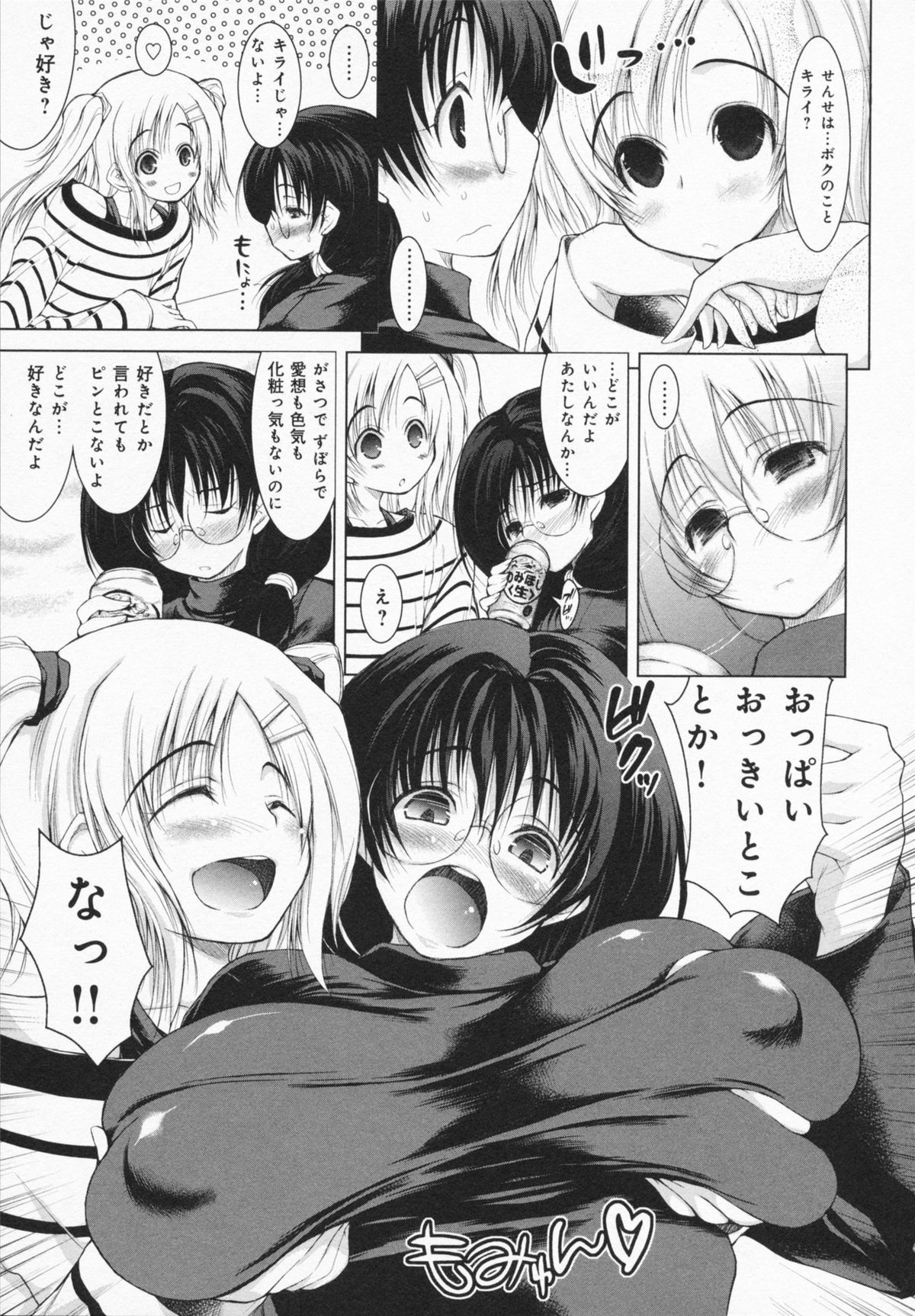 [止田卓史] お姉さんがエロいので。