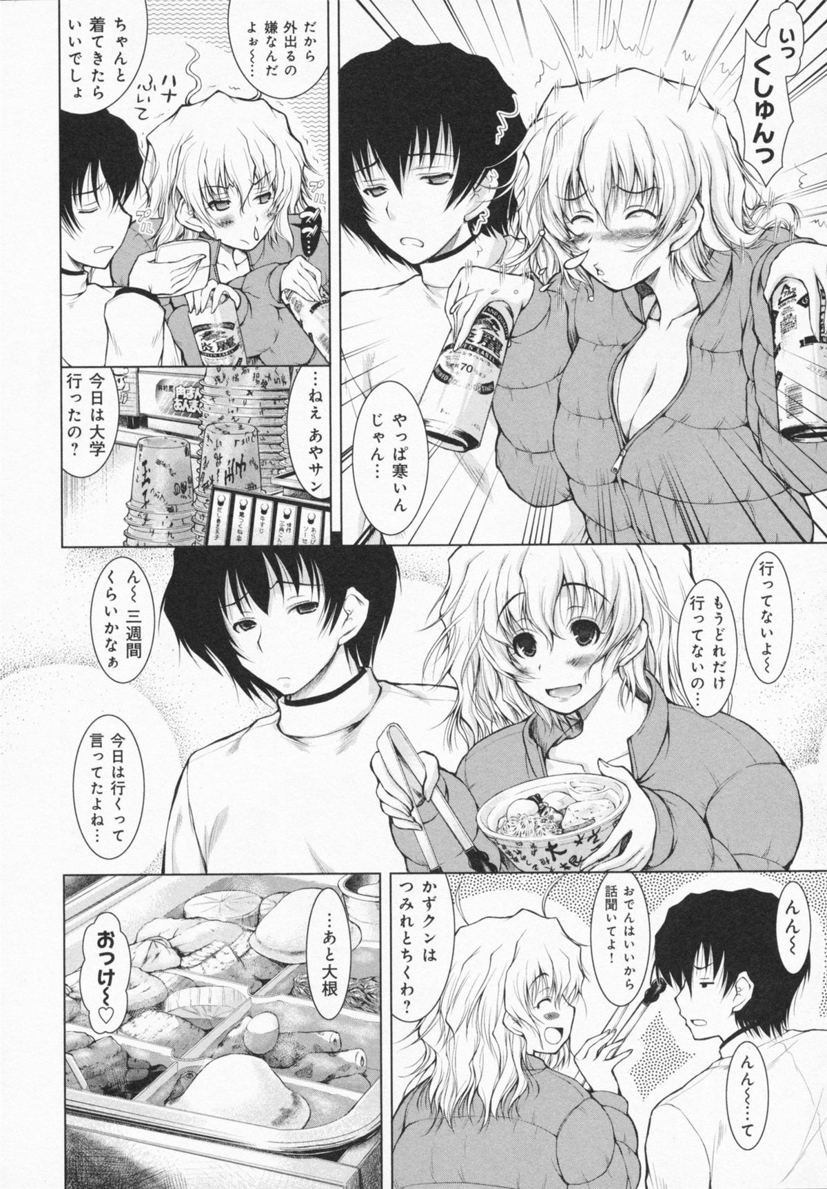 [止田卓史] お姉さんがエロいので。