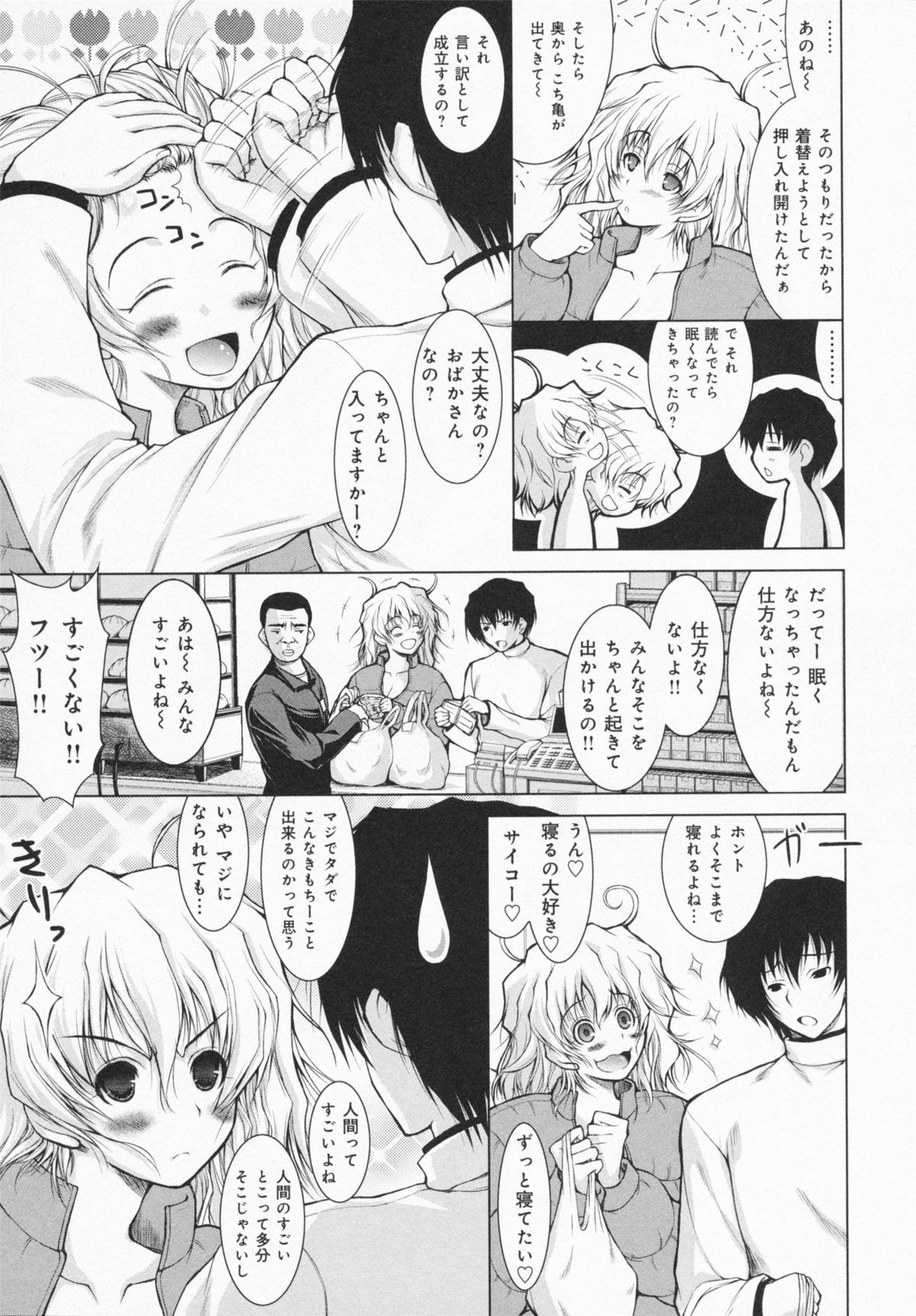 [止田卓史] お姉さんがエロいので。